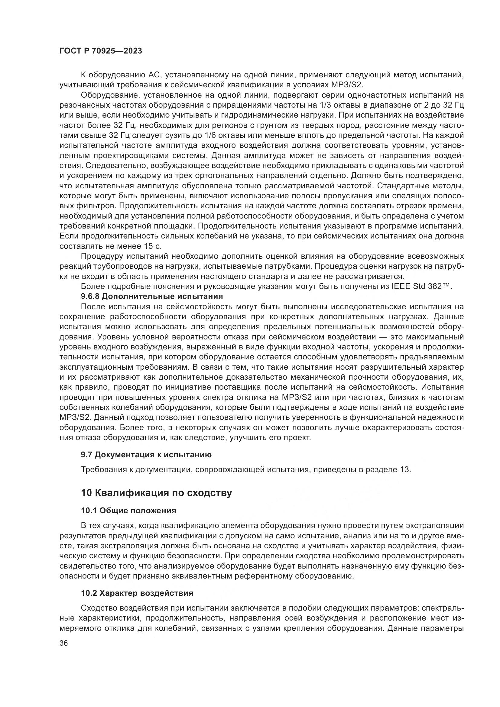 ГОСТ Р 70925-2023, страница 44