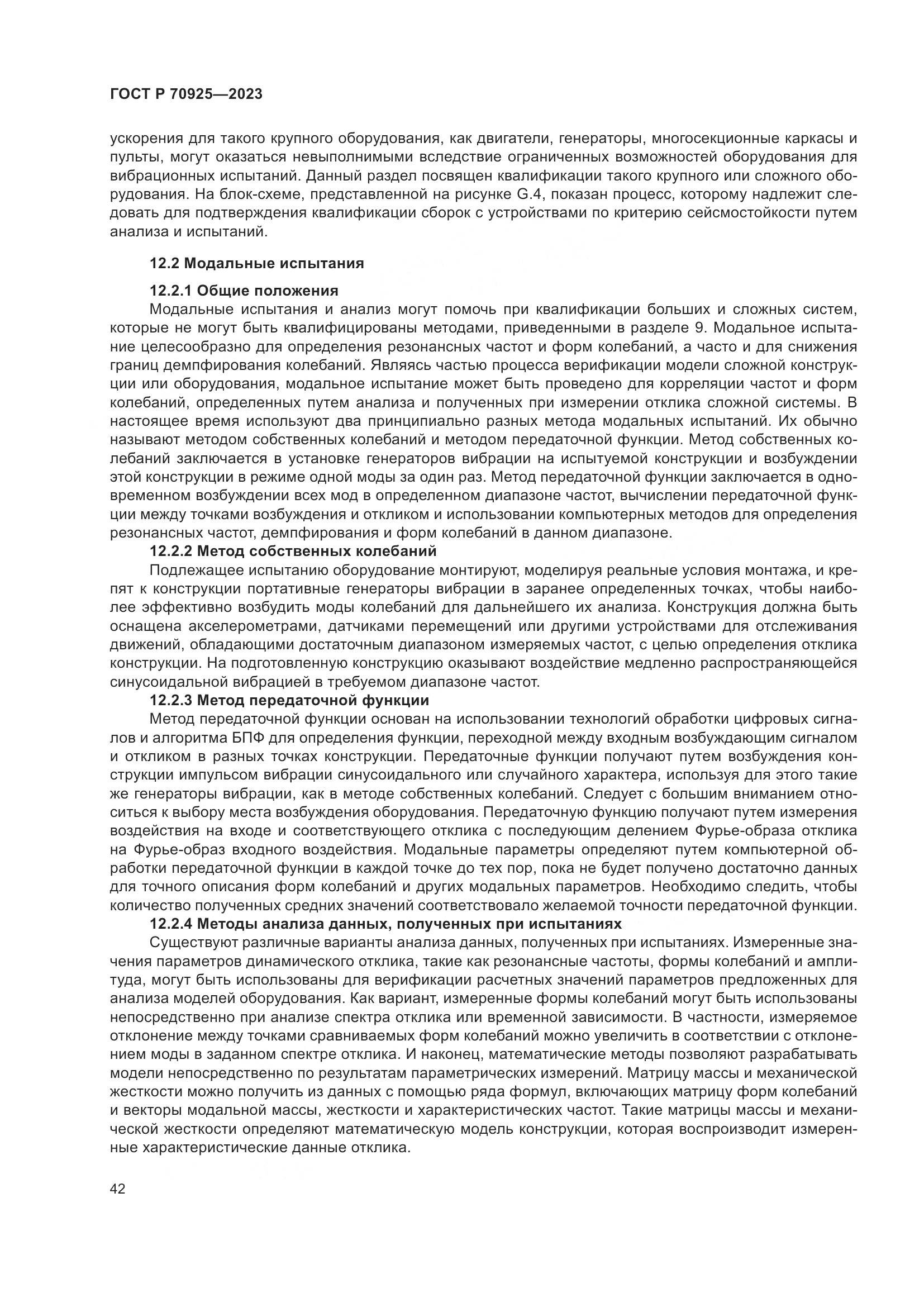 ГОСТ Р 70925-2023, страница 50