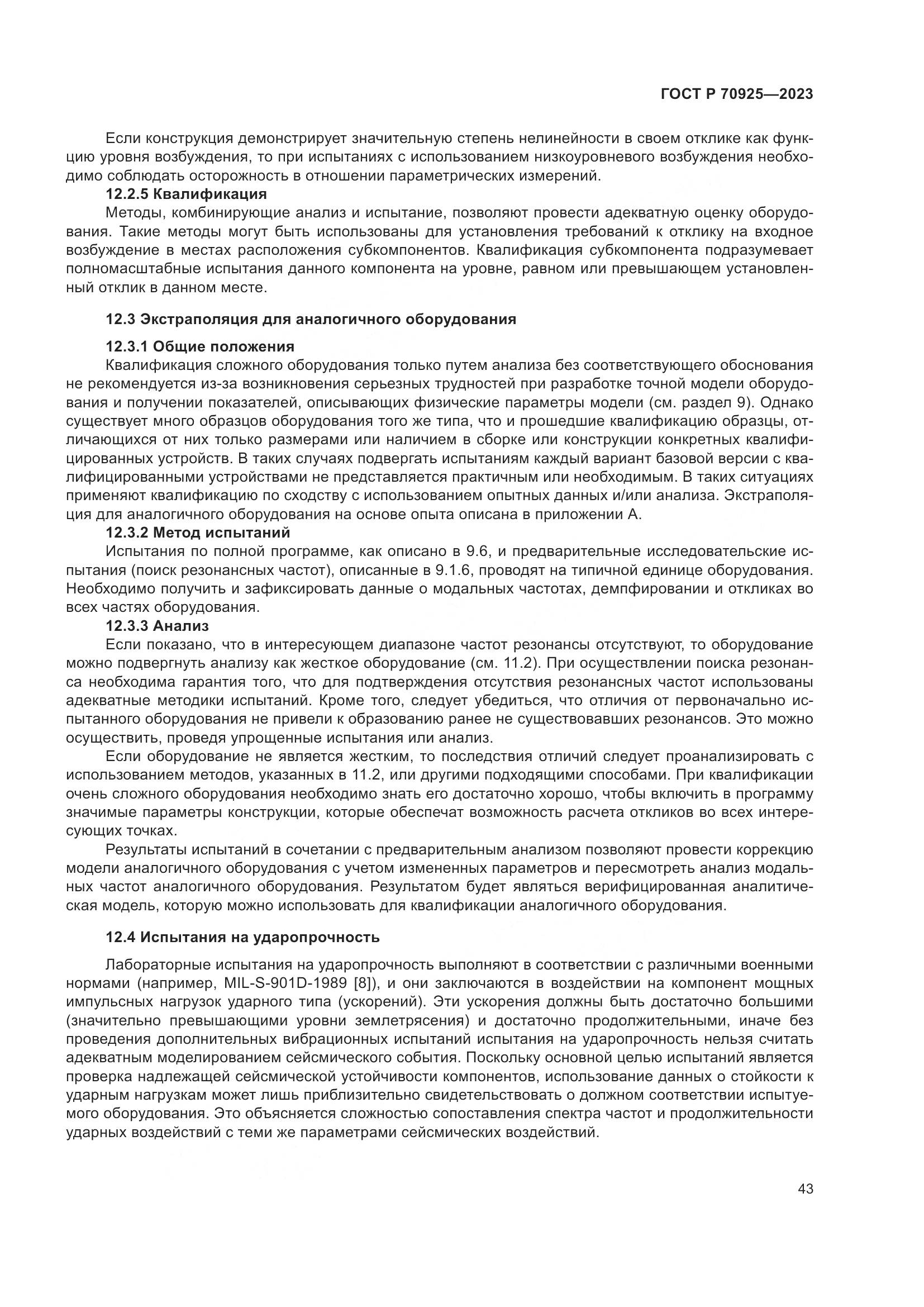 ГОСТ Р 70925-2023, страница 51