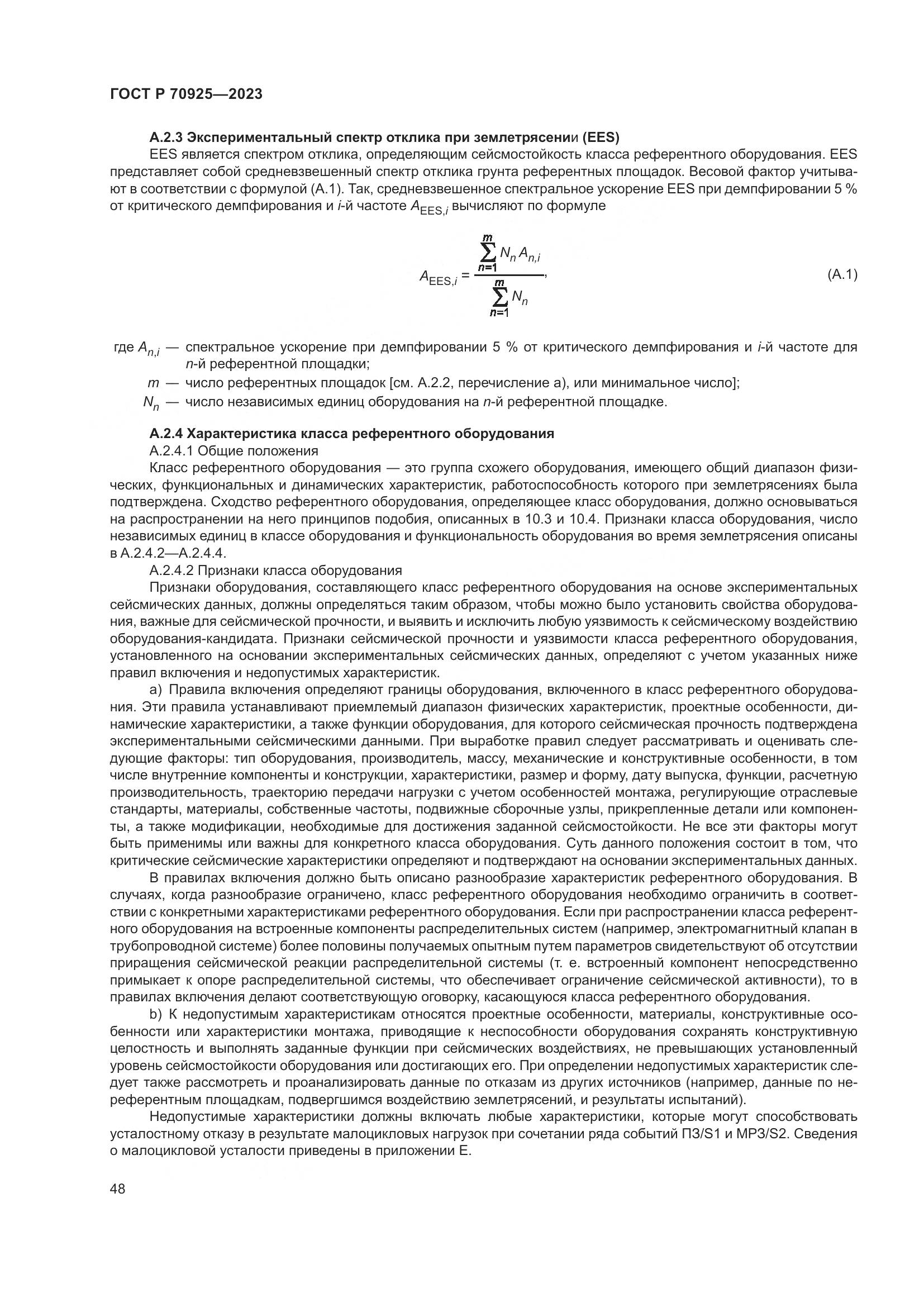 ГОСТ Р 70925-2023, страница 56