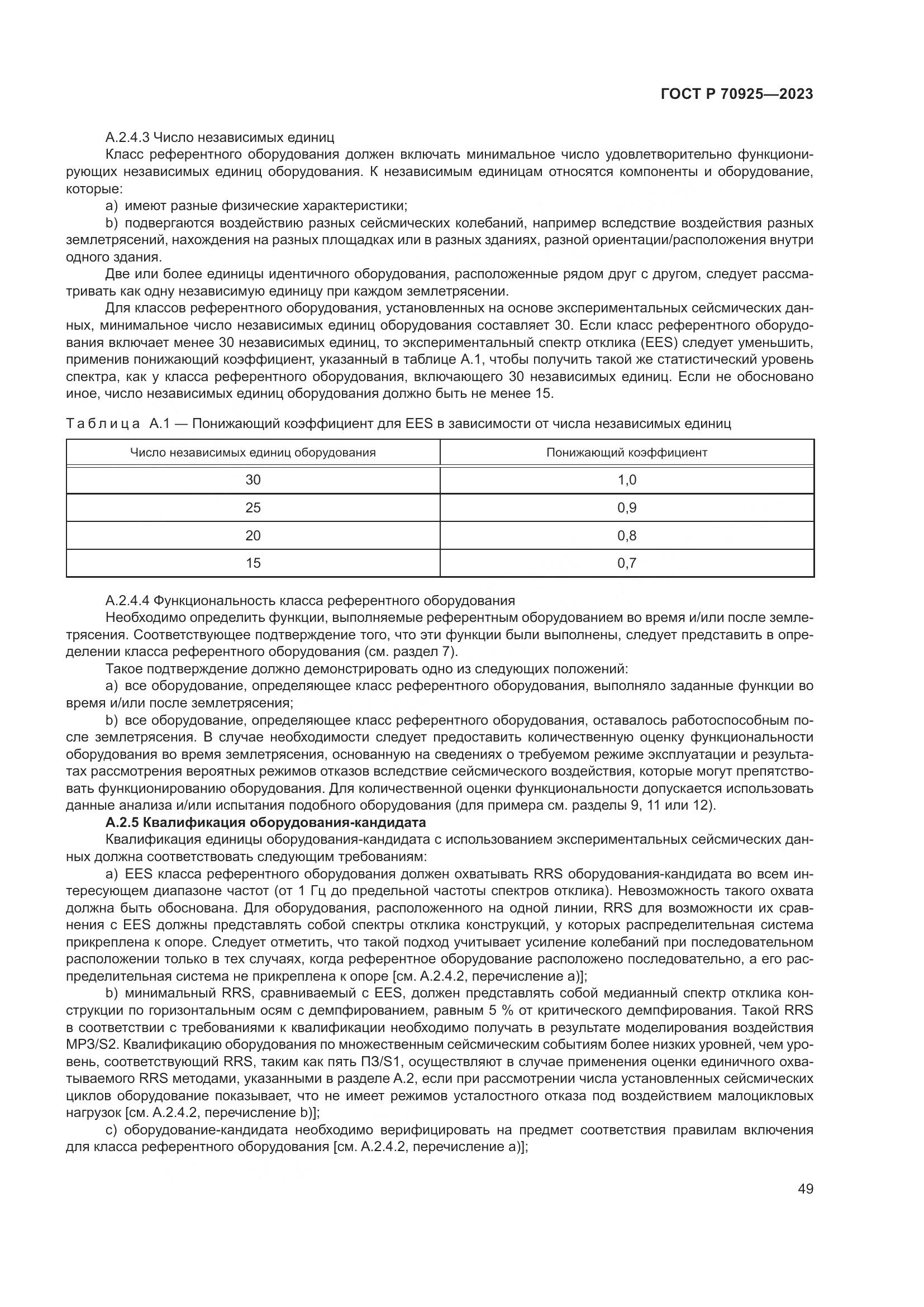 ГОСТ Р 70925-2023, страница 57