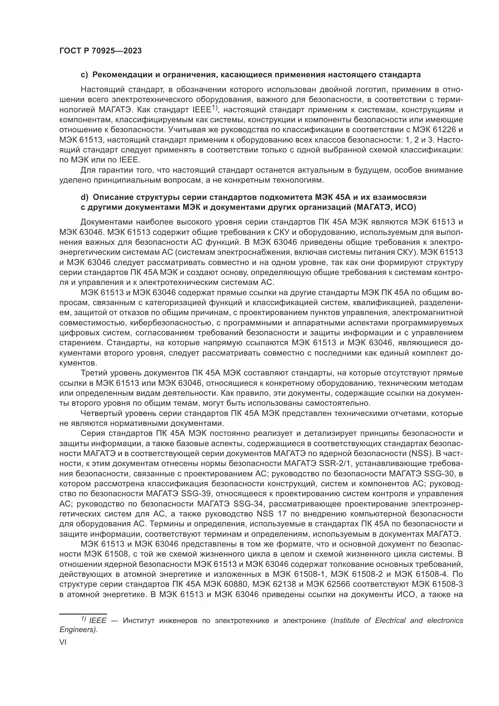 ГОСТ Р 70925-2023, страница 6