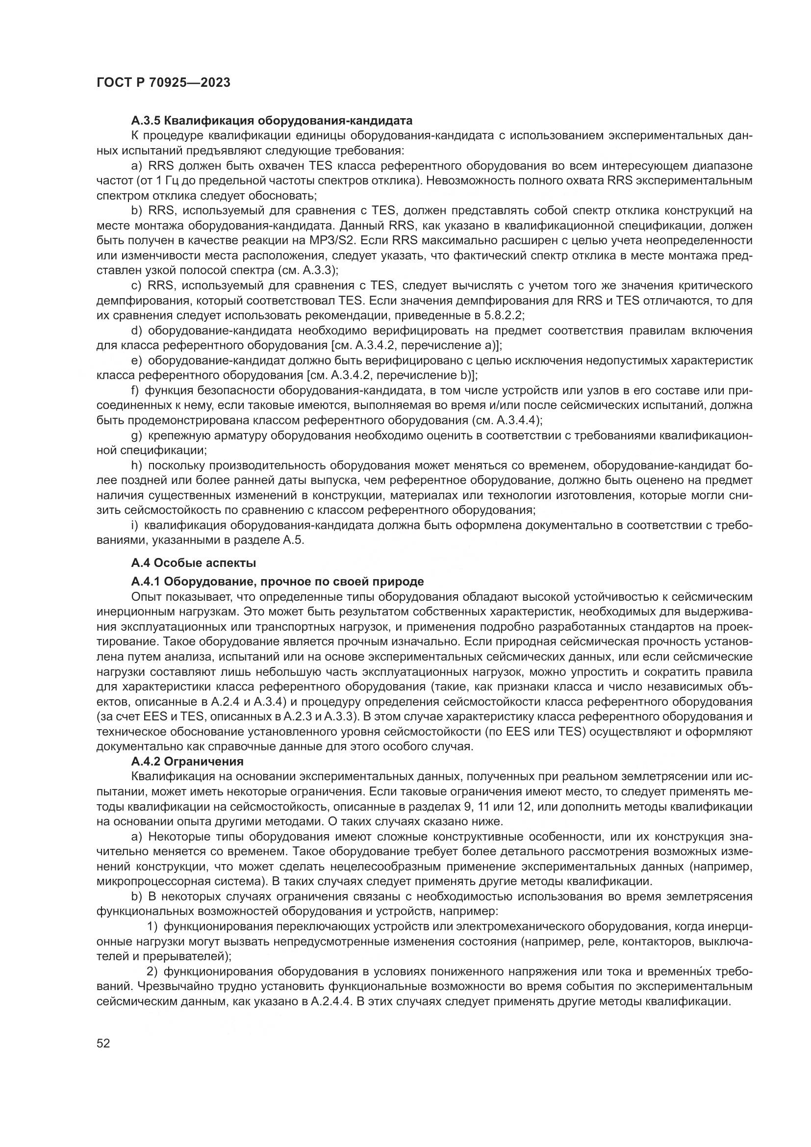 ГОСТ Р 70925-2023, страница 60