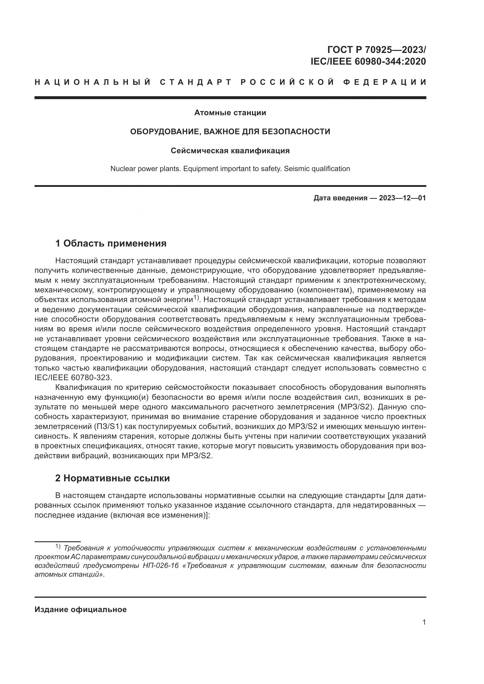 ГОСТ Р 70925-2023, страница 9