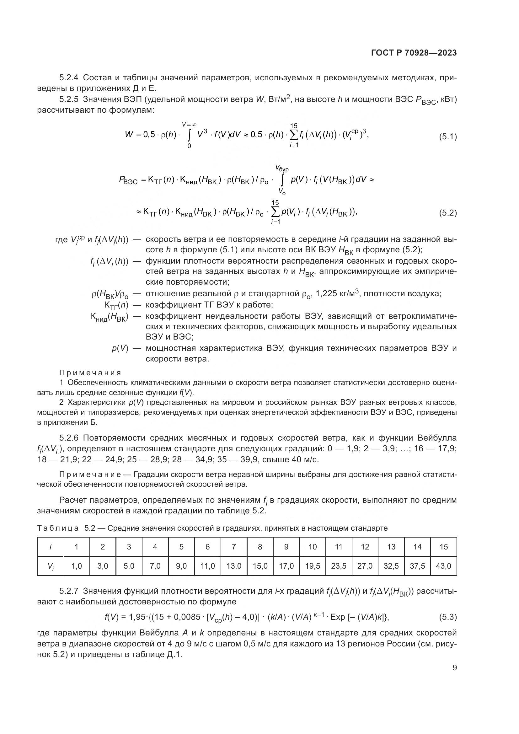 ГОСТ Р 70928-2023, страница 15