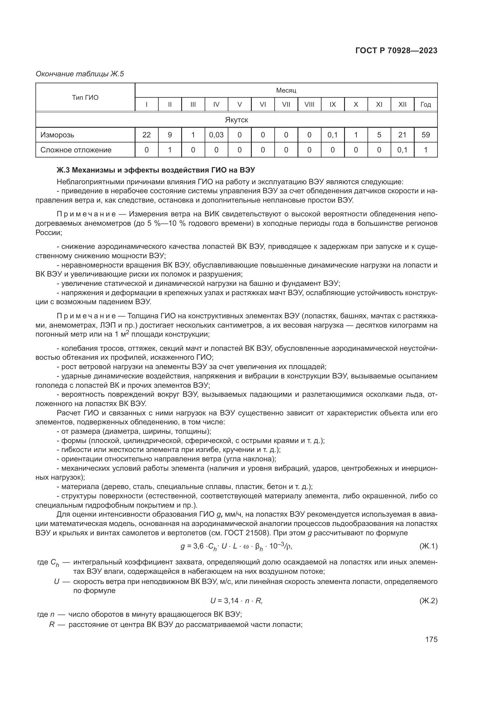 ГОСТ Р 70928-2023, страница 181