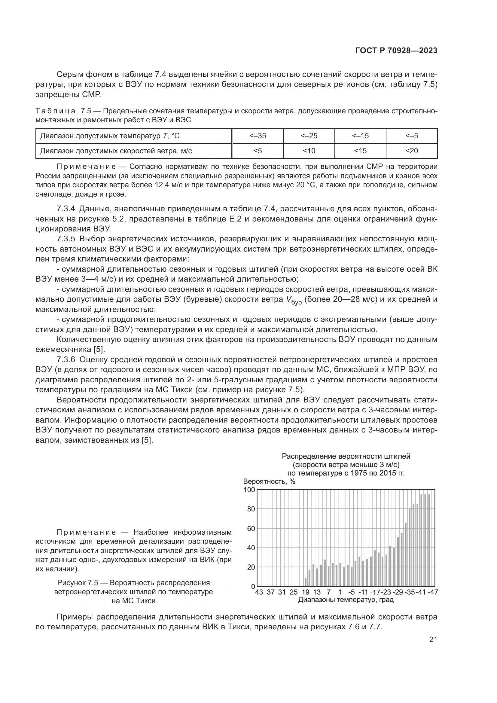 ГОСТ Р 70928-2023, страница 27