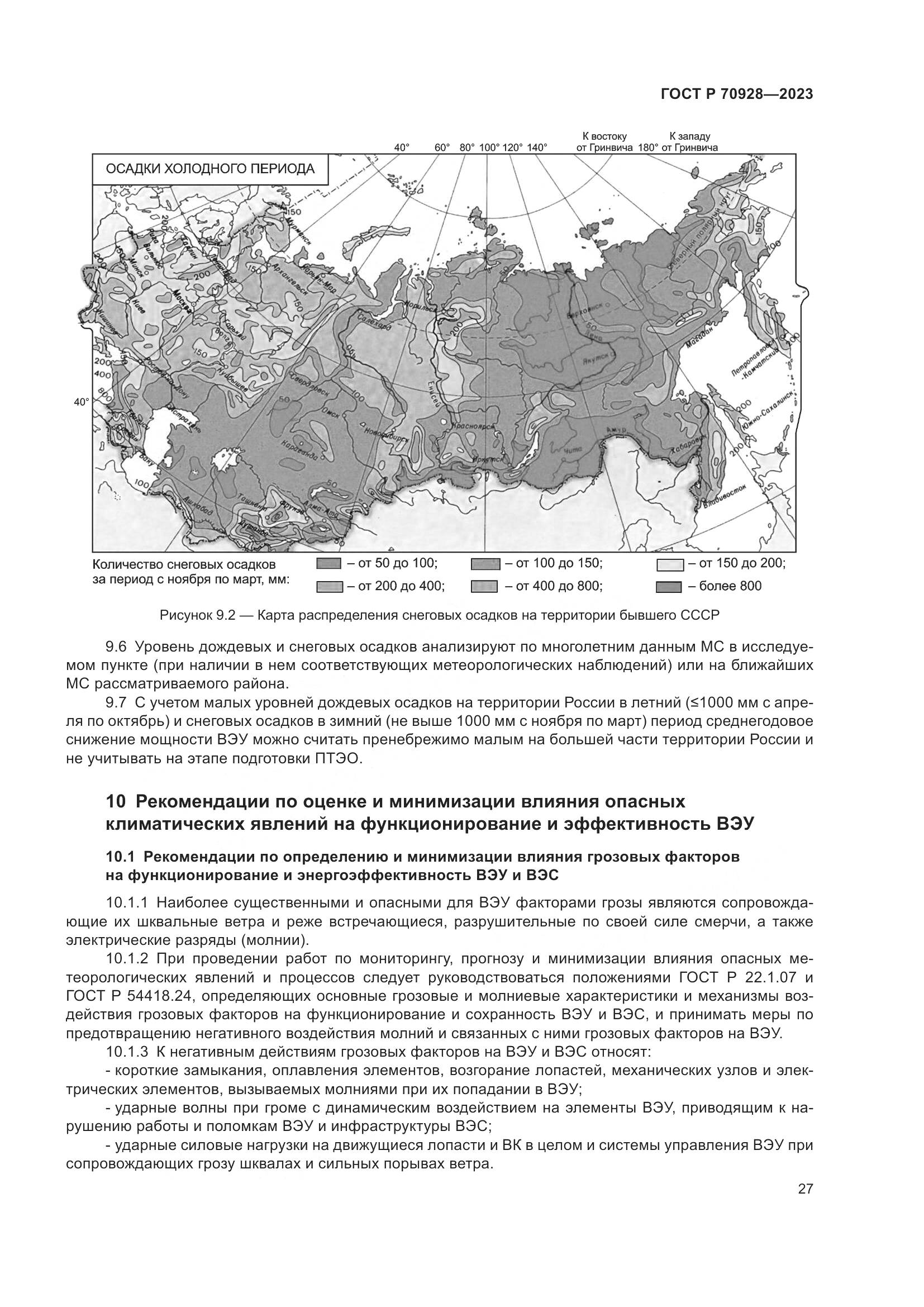 ГОСТ Р 70928-2023, страница 33
