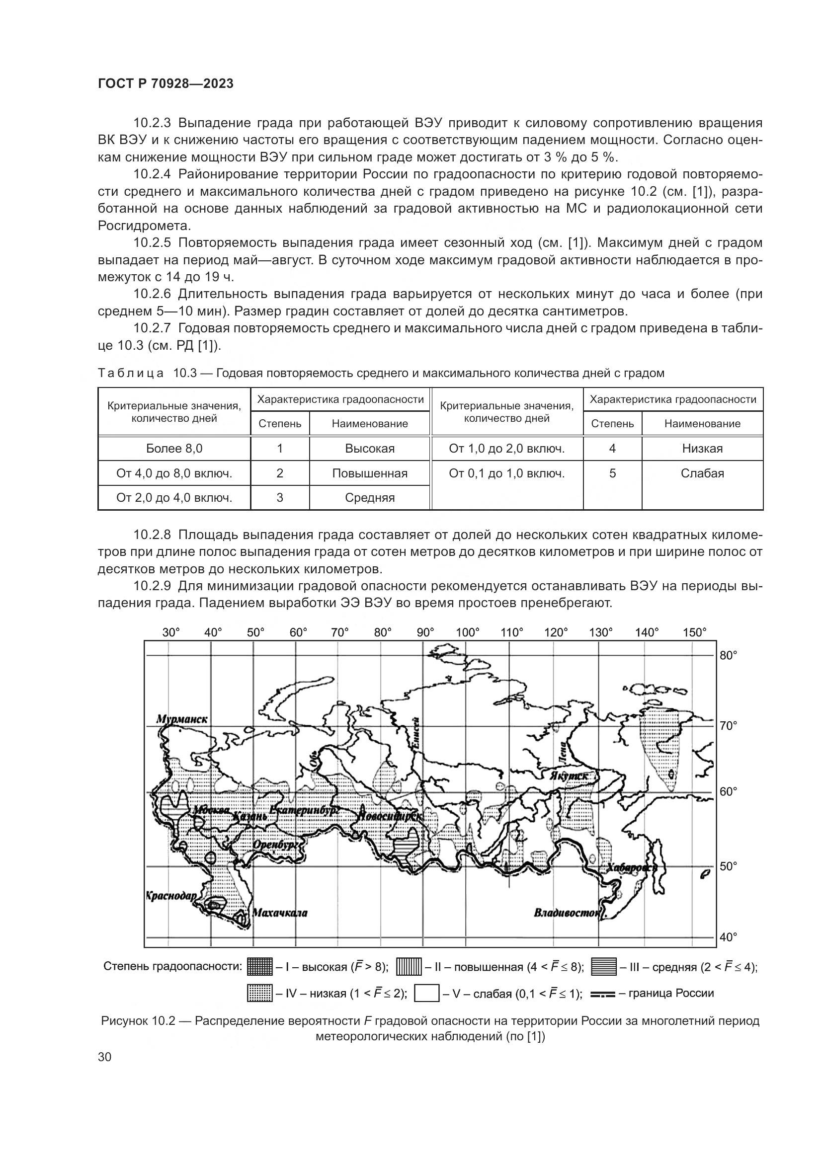 ГОСТ Р 70928-2023, страница 36