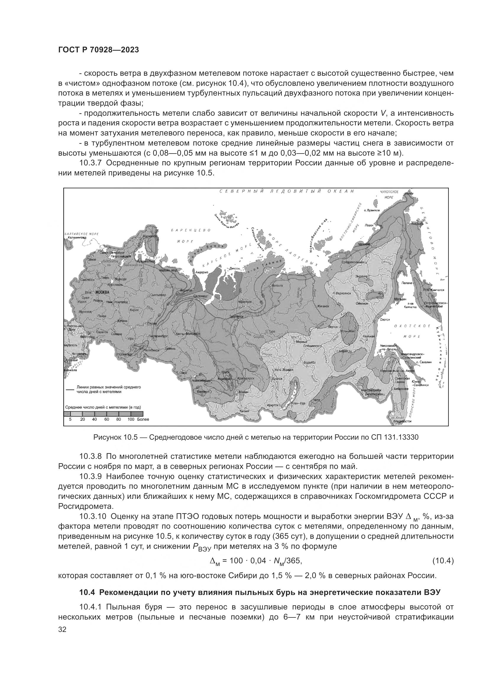 ГОСТ Р 70928-2023, страница 38