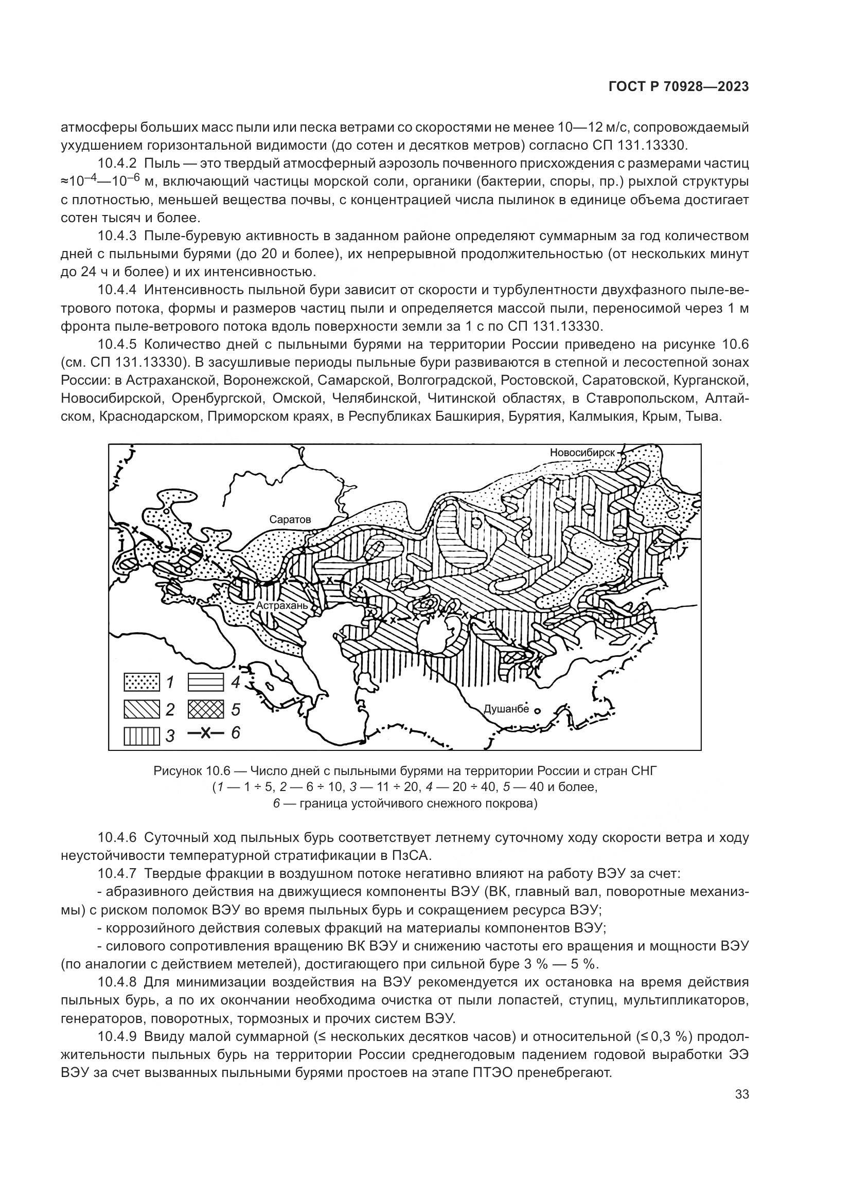 ГОСТ Р 70928-2023, страница 39