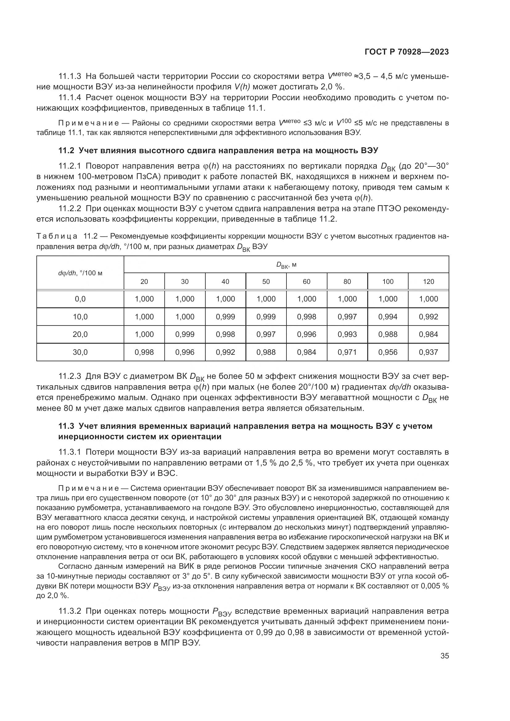 ГОСТ Р 70928-2023, страница 41