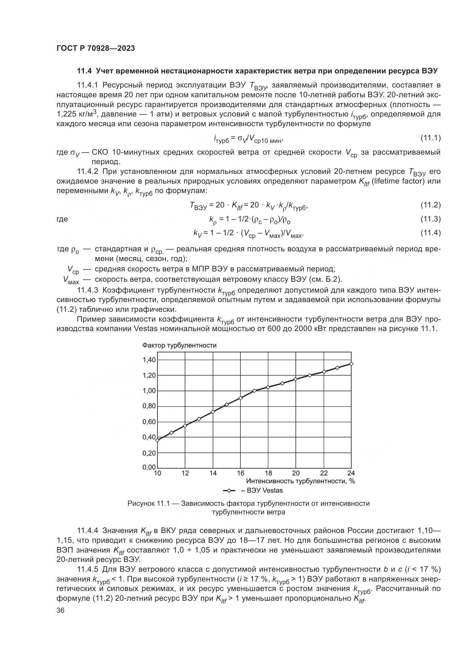 ГОСТ Р 70928-2023, страница 42