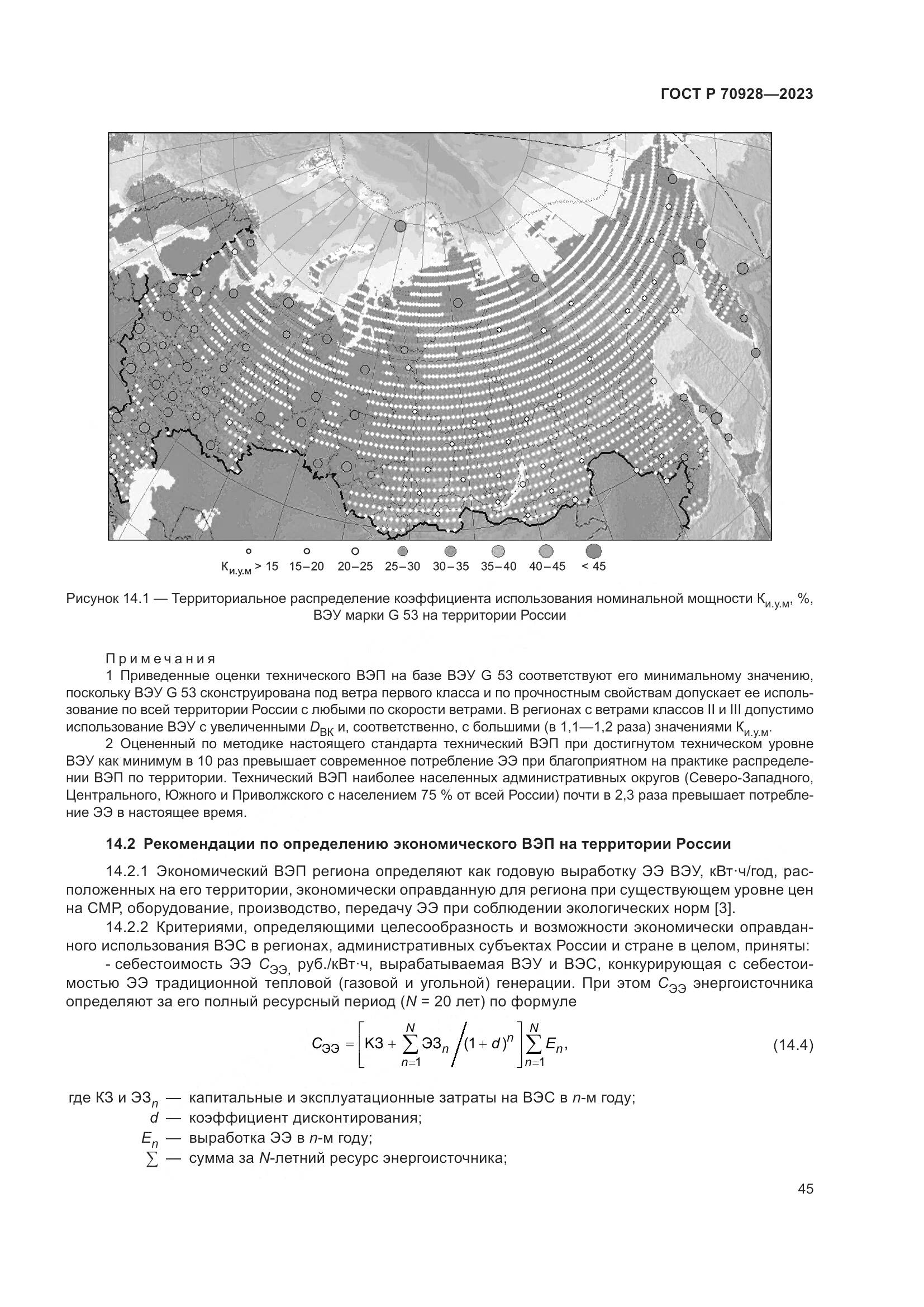 ГОСТ Р 70928-2023, страница 51