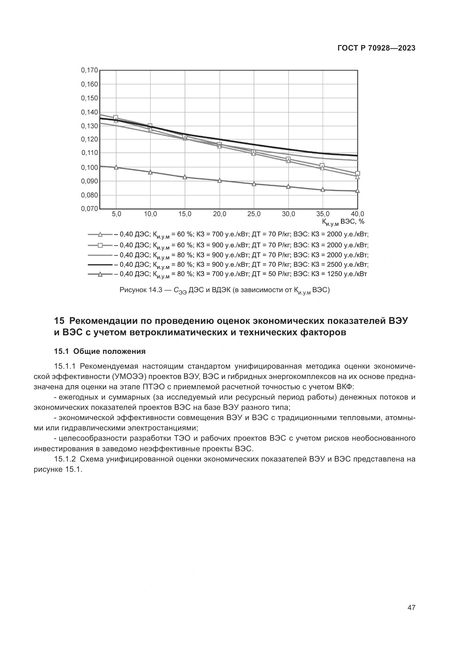 ГОСТ Р 70928-2023, страница 53