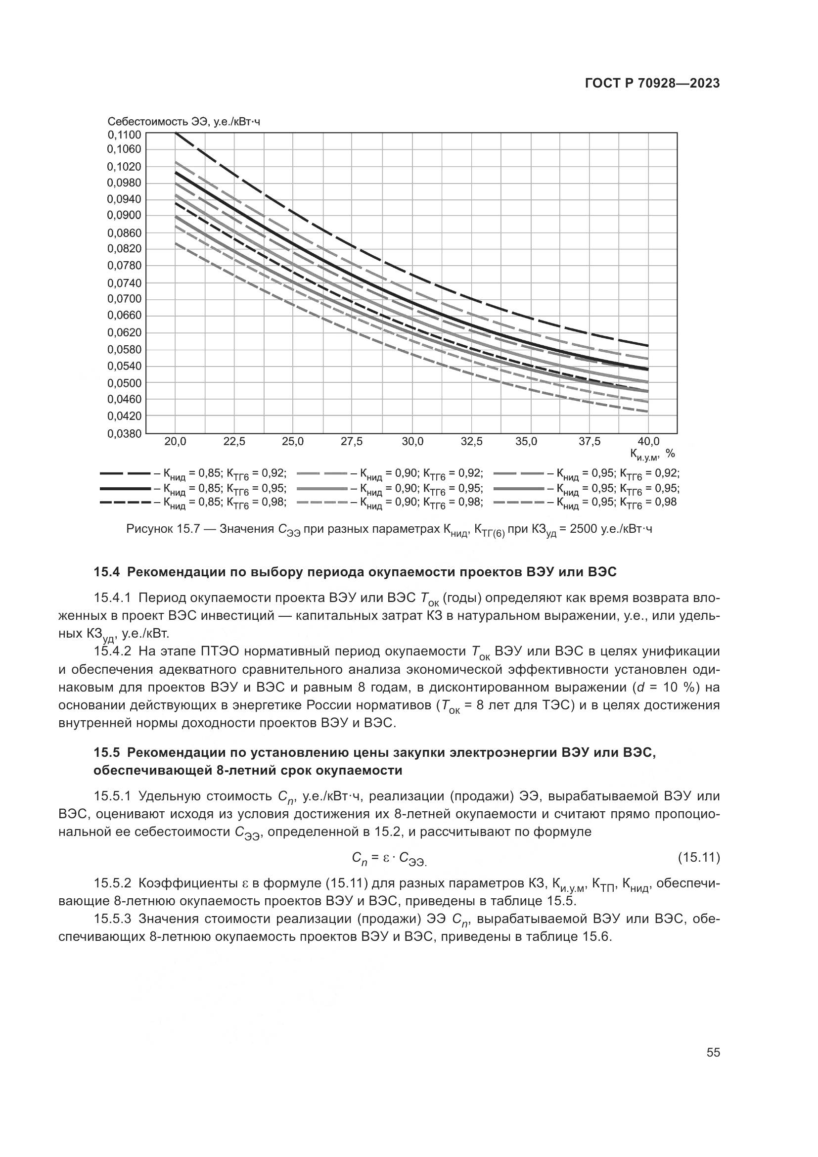 ГОСТ Р 70928-2023, страница 61