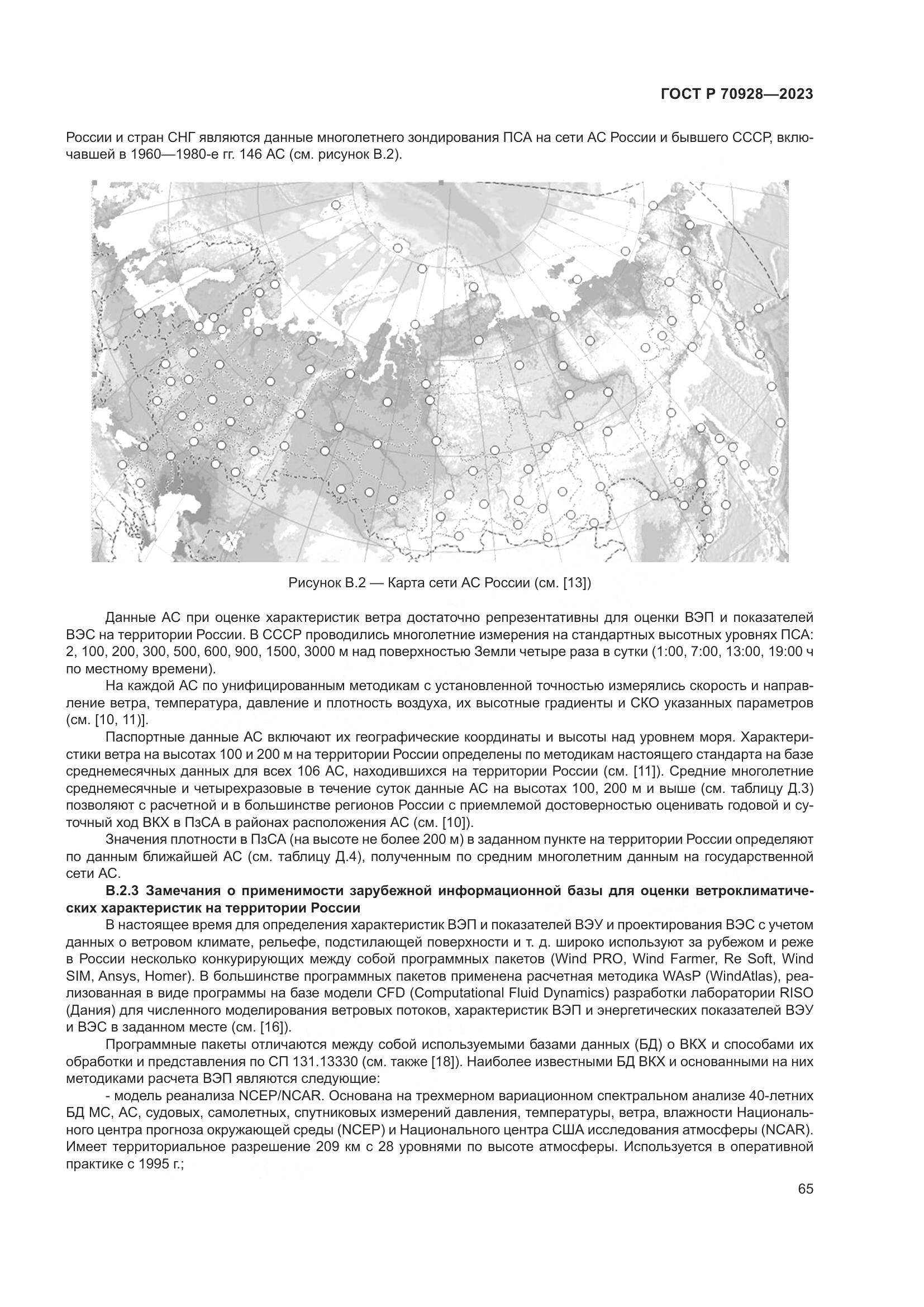 ГОСТ Р 70928-2023, страница 71