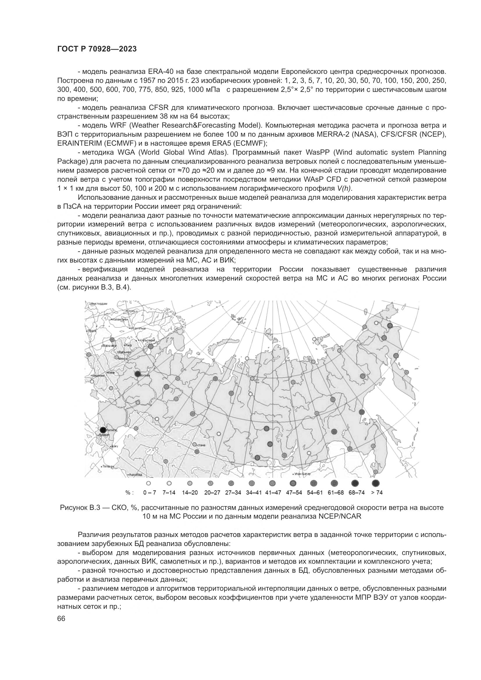 ГОСТ Р 70928-2023, страница 72