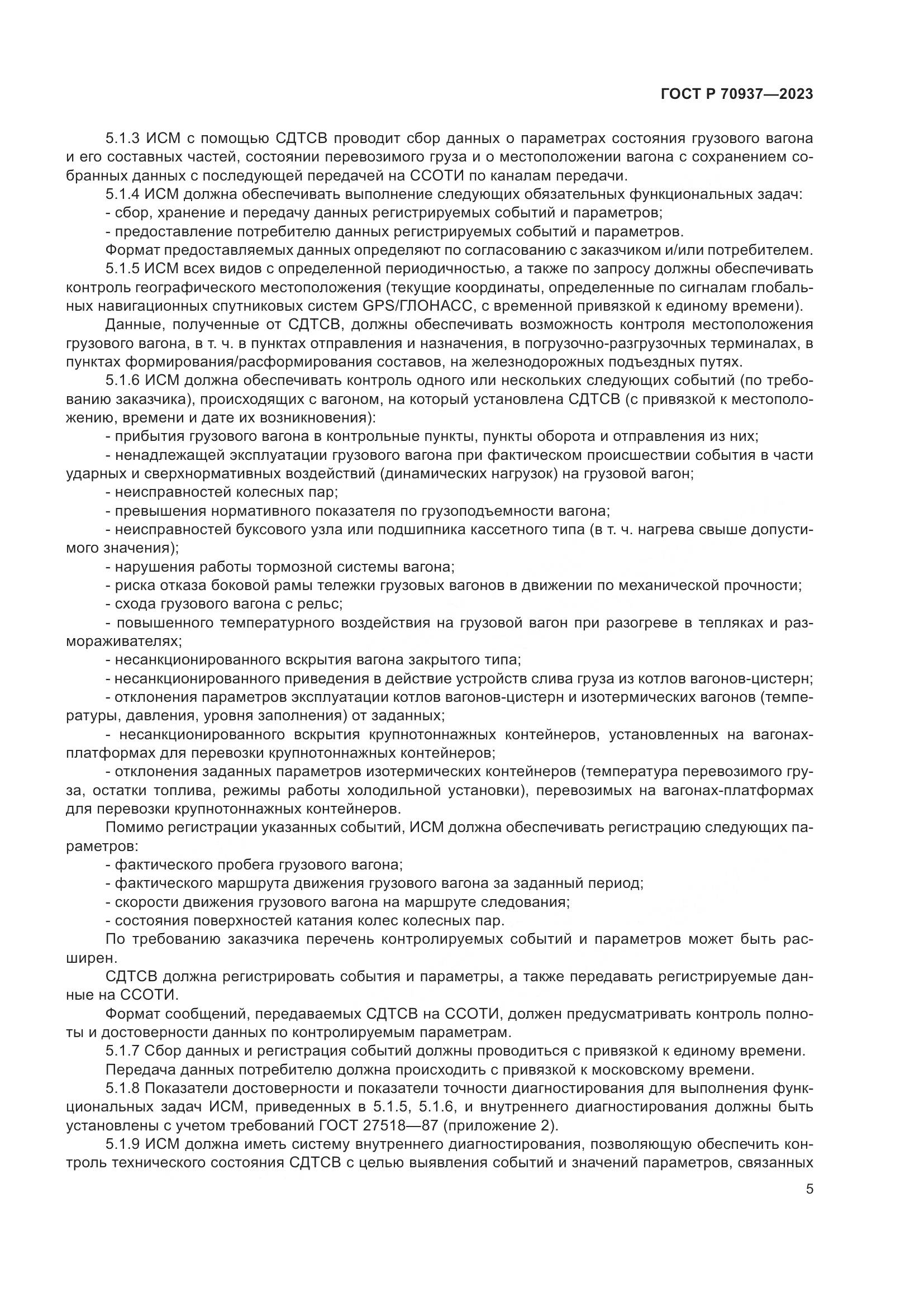 ГОСТ Р 70937-2023, страница 9