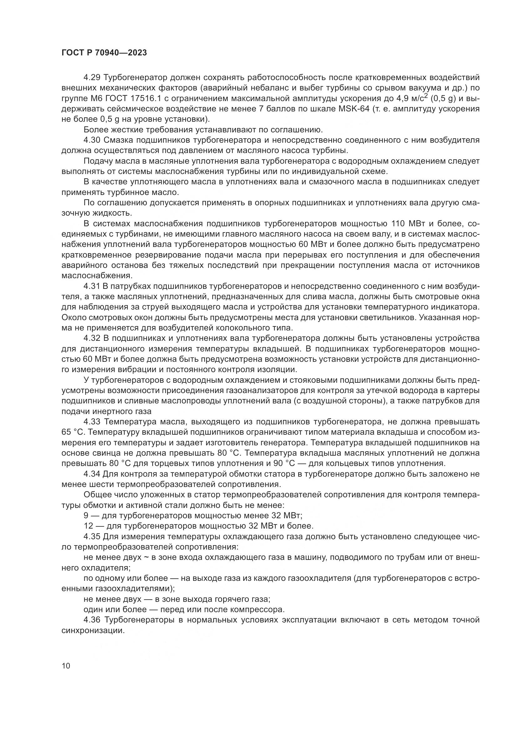 ГОСТ Р 70940-2023, страница 14