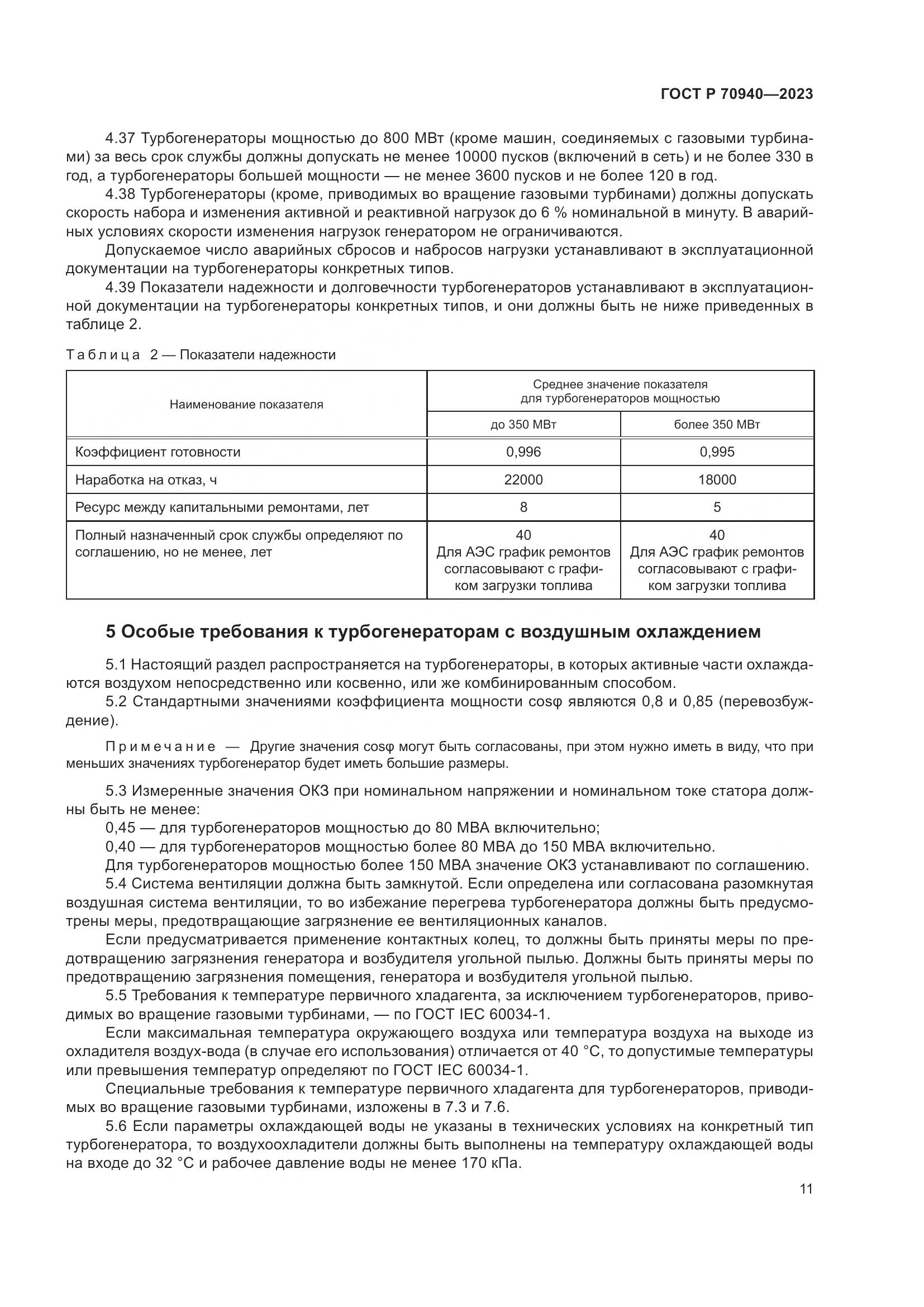 ГОСТ Р 70940-2023, страница 15
