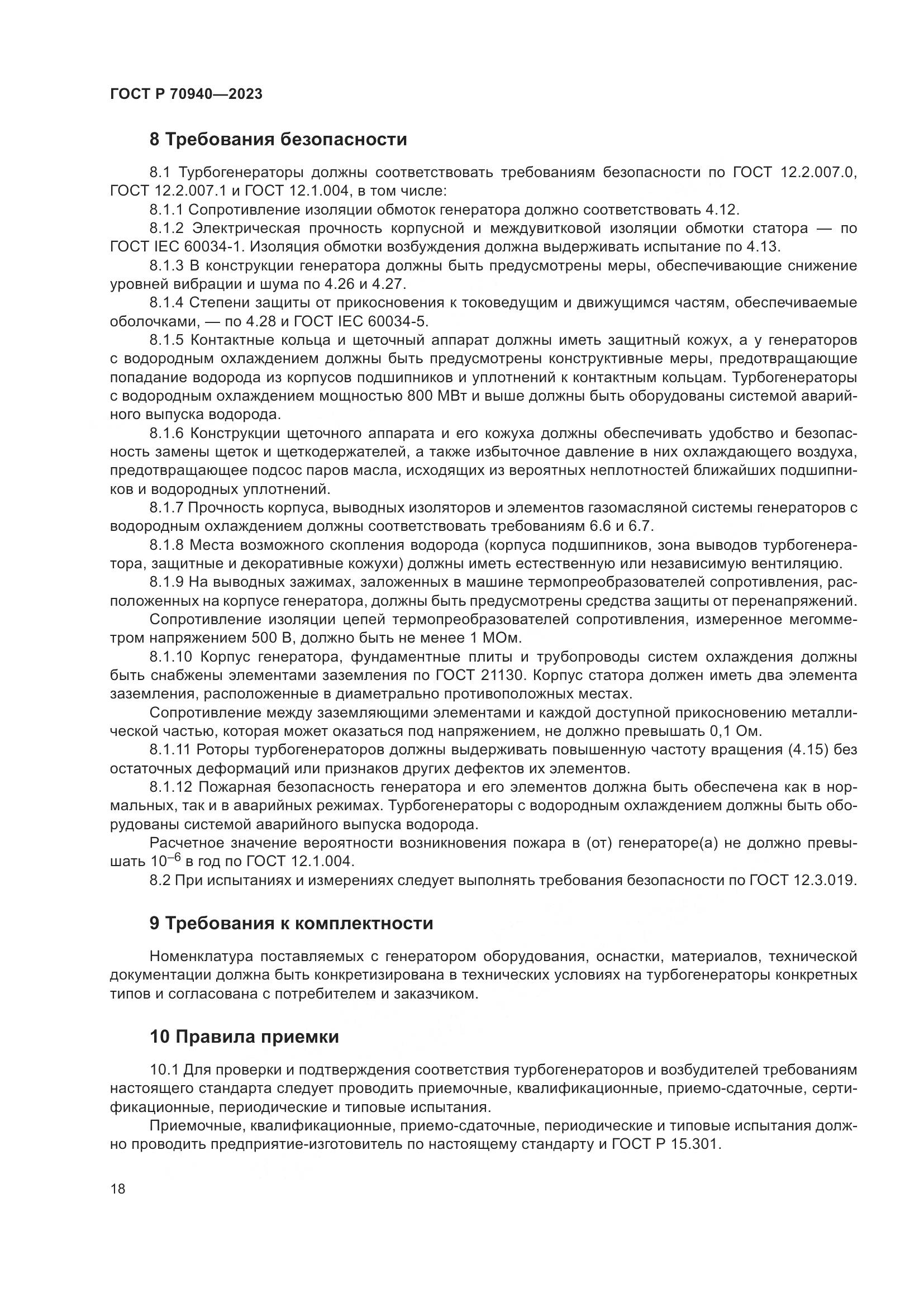 ГОСТ Р 70940-2023, страница 22