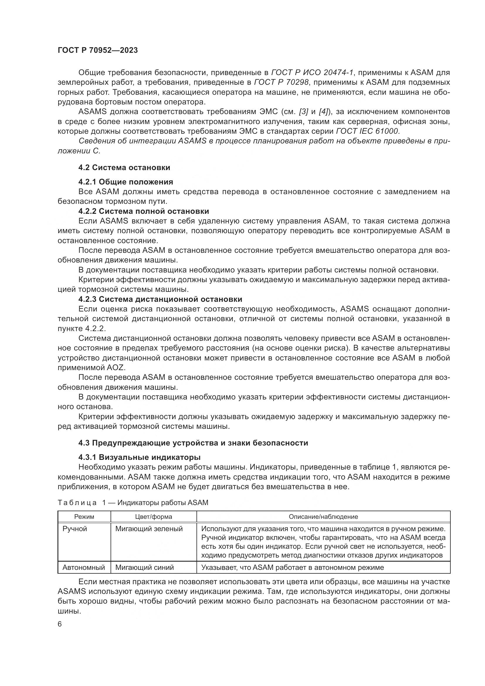 ГОСТ Р 70952-2023, страница 10