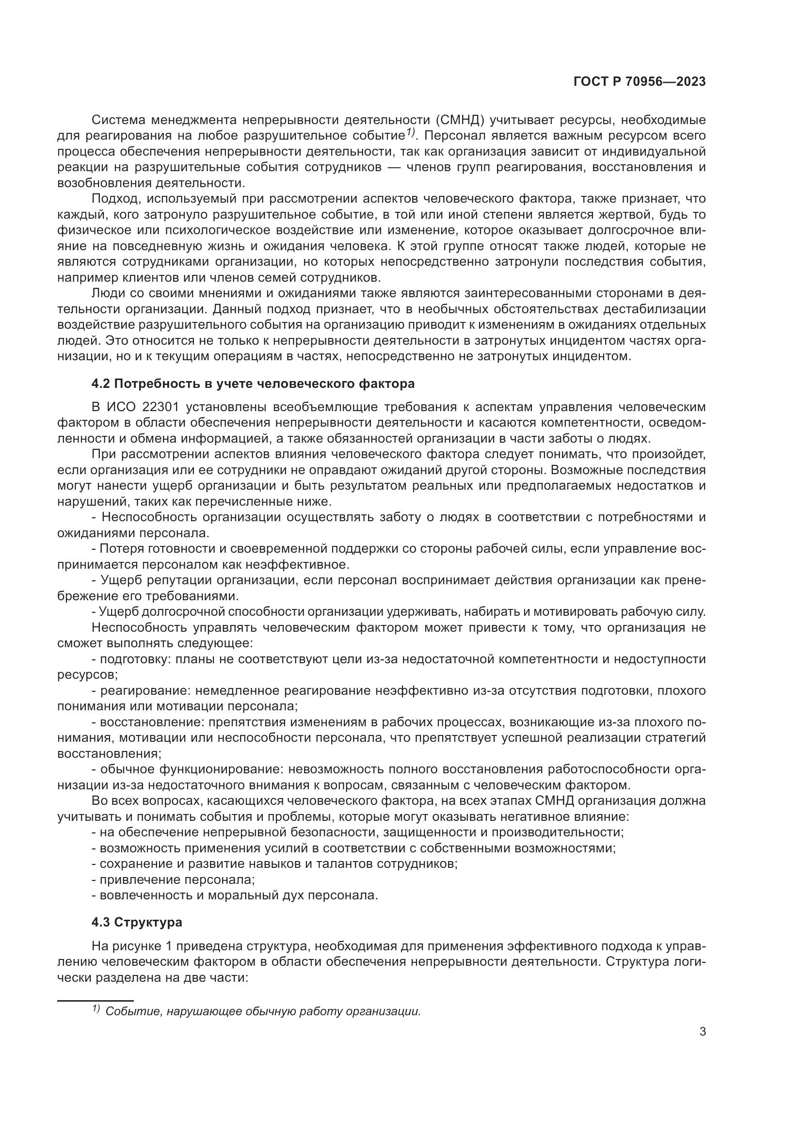 ГОСТ Р 70956-2023, страница 7