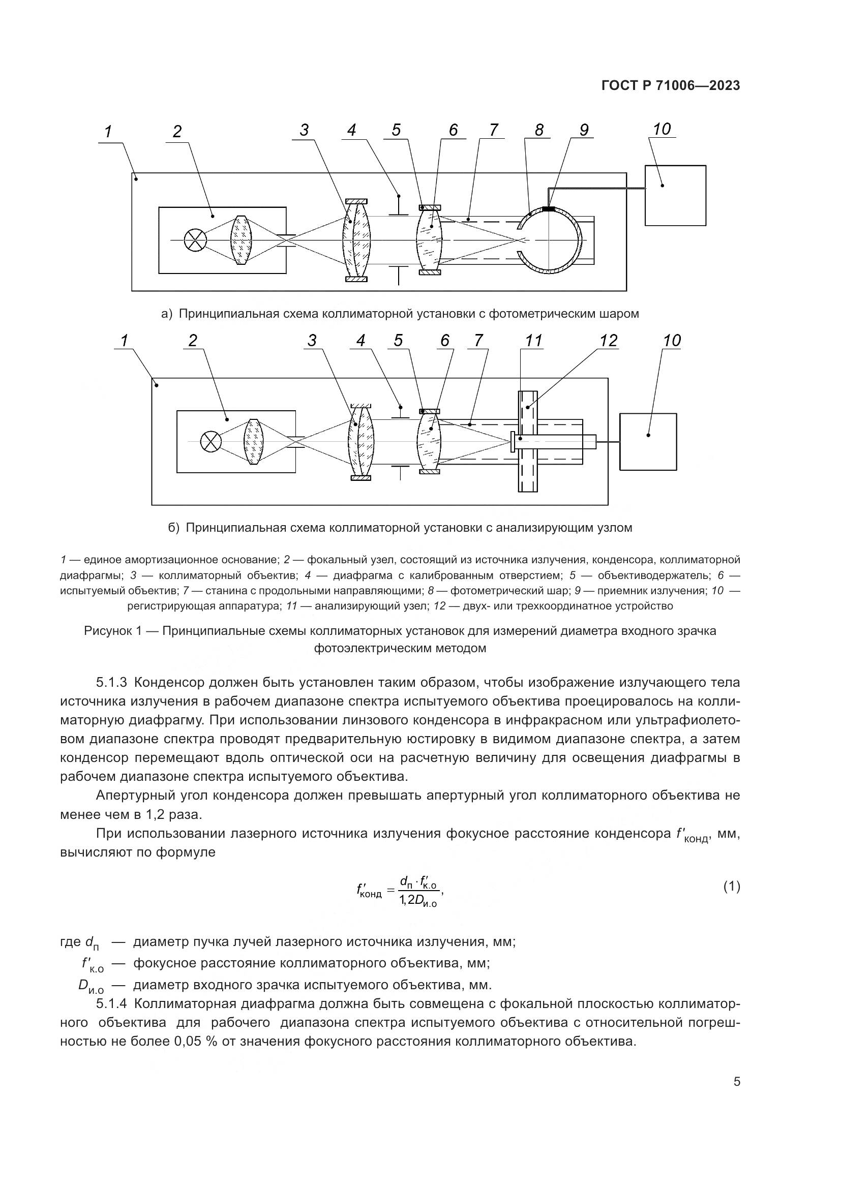 ГОСТ Р 71006-2023, страница 9