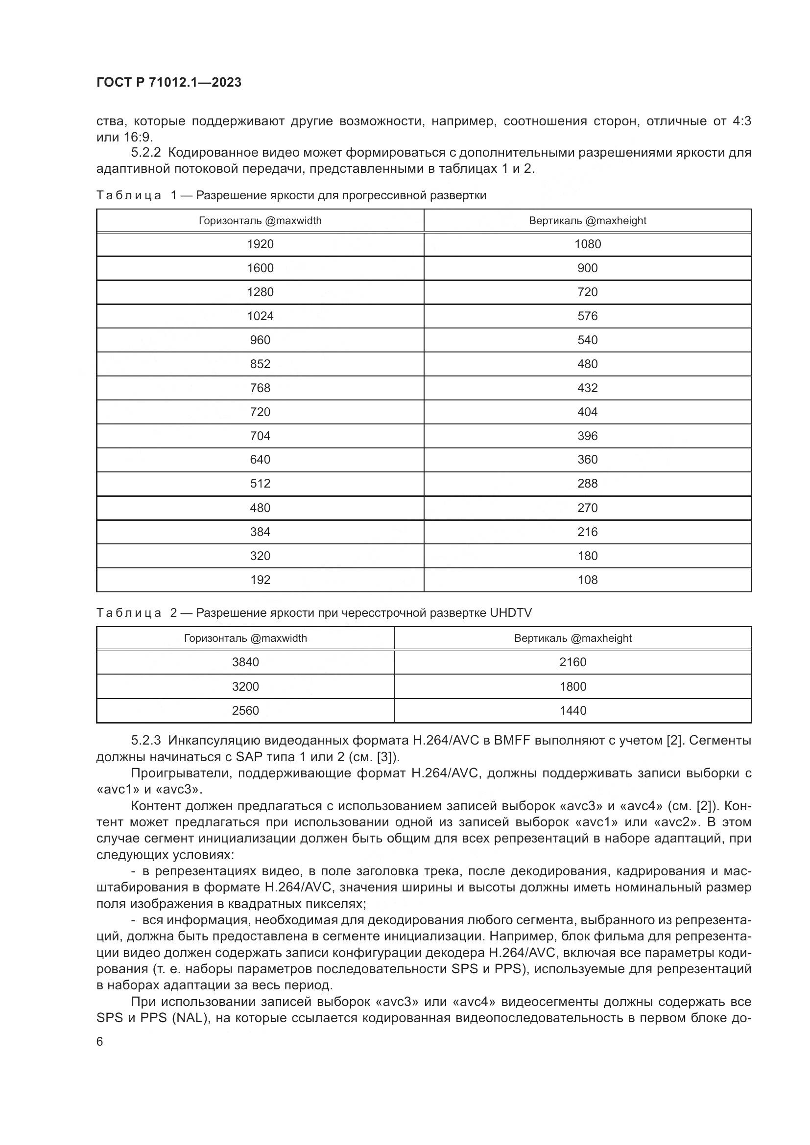 ГОСТ Р 71012.1-2023, страница 10