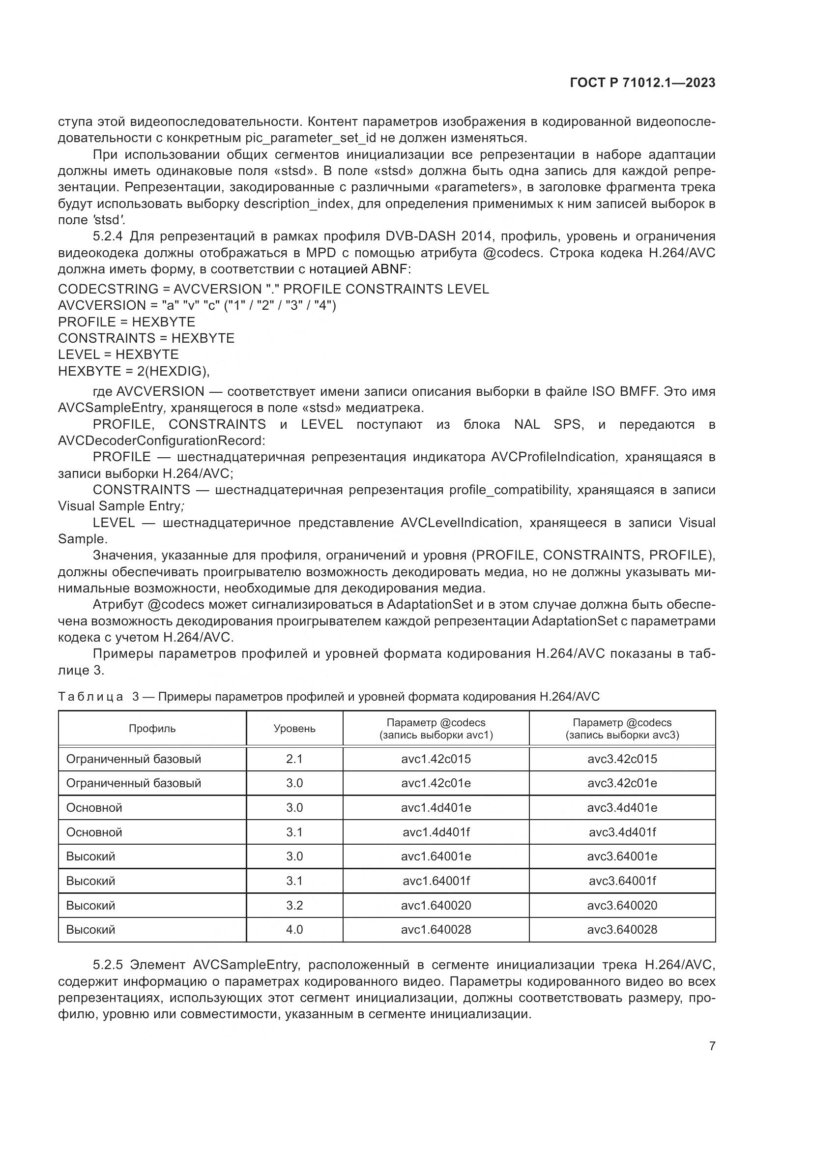 ГОСТ Р 71012.1-2023, страница 11