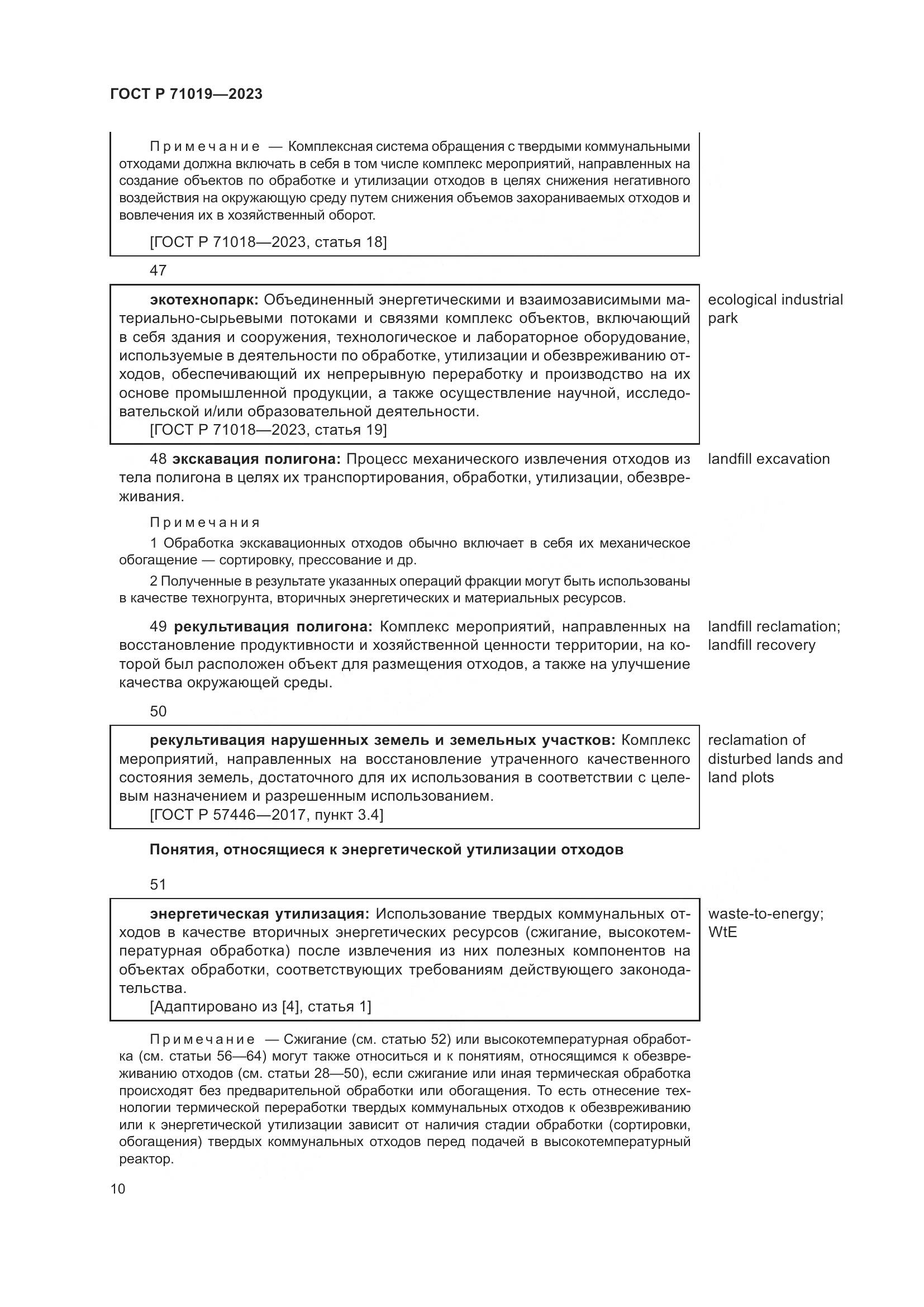 ГОСТ Р 71019-2023, страница 14
