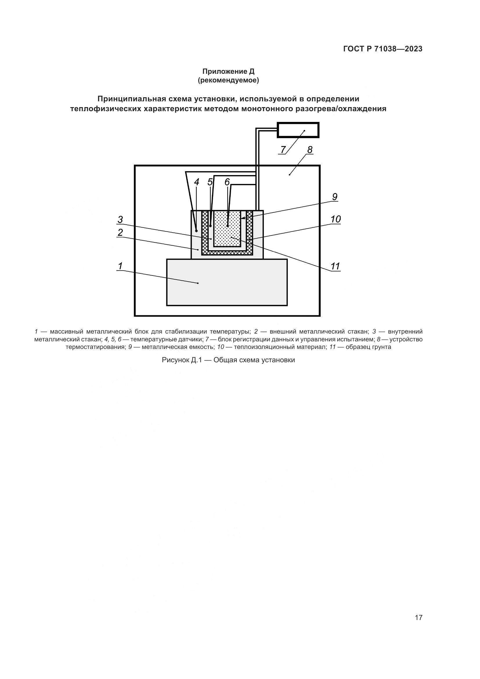 ГОСТ Р 71038-2023, страница 21
