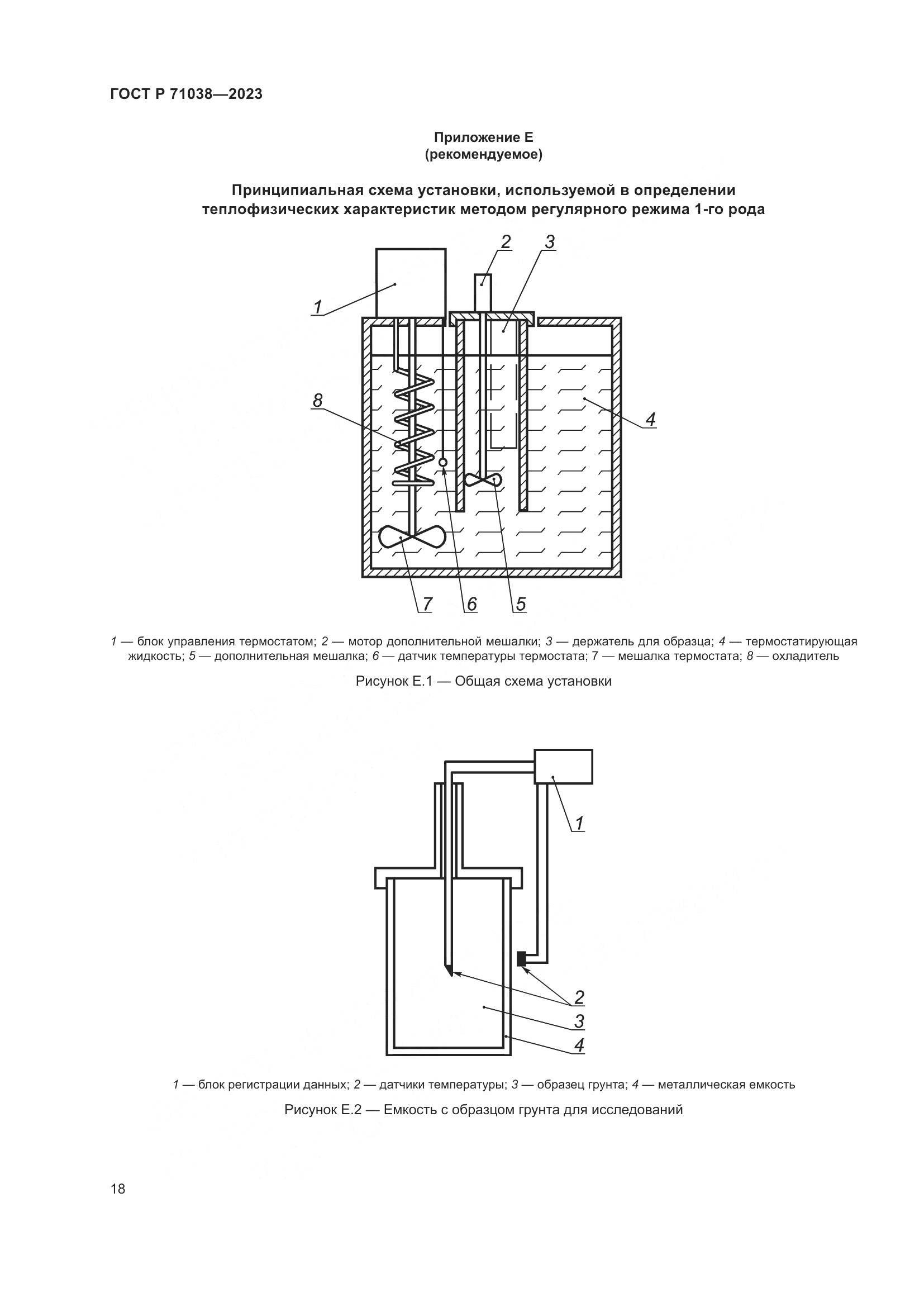 ГОСТ Р 71038-2023, страница 22