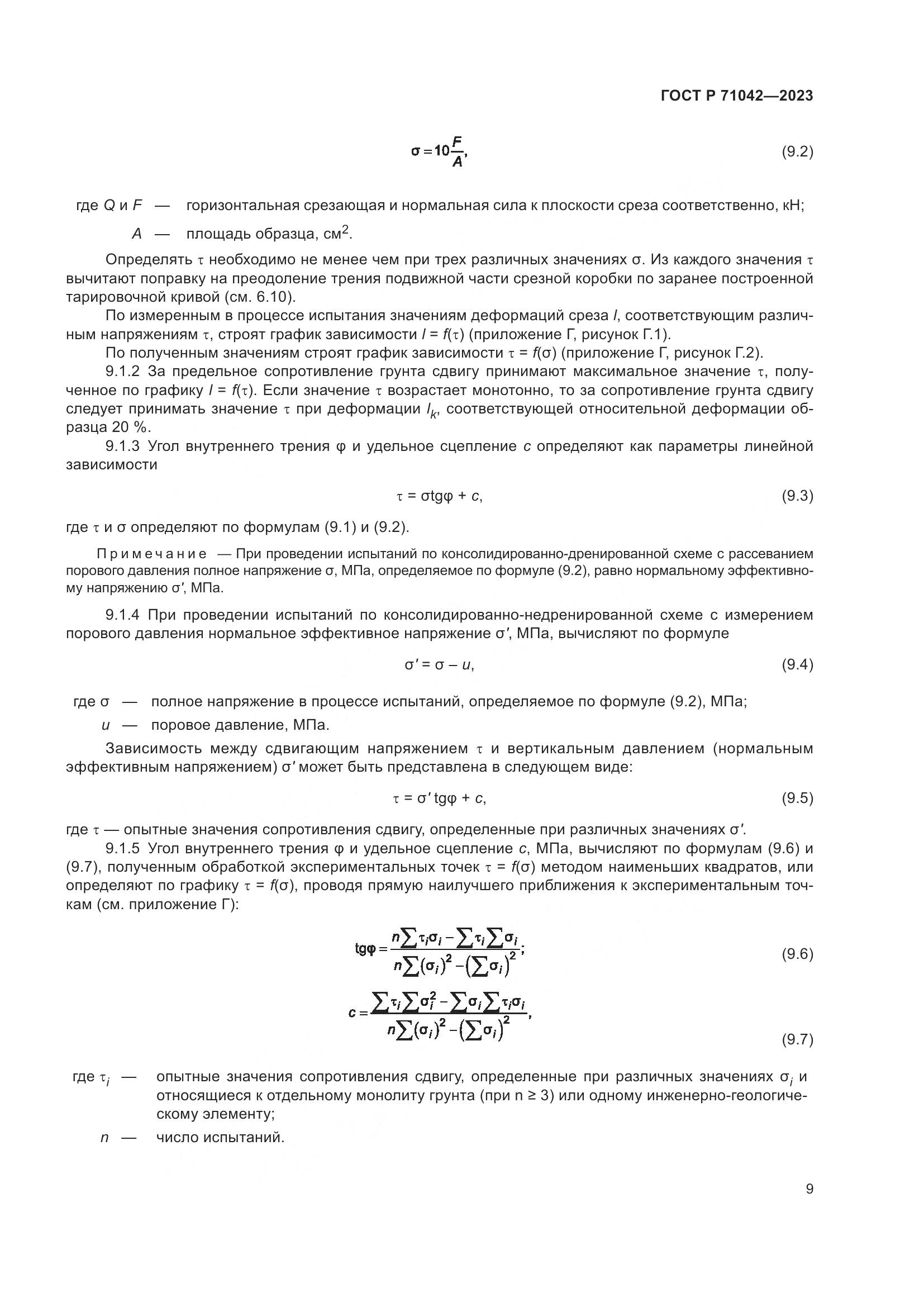 ГОСТ Р 71042-2023, страница 13