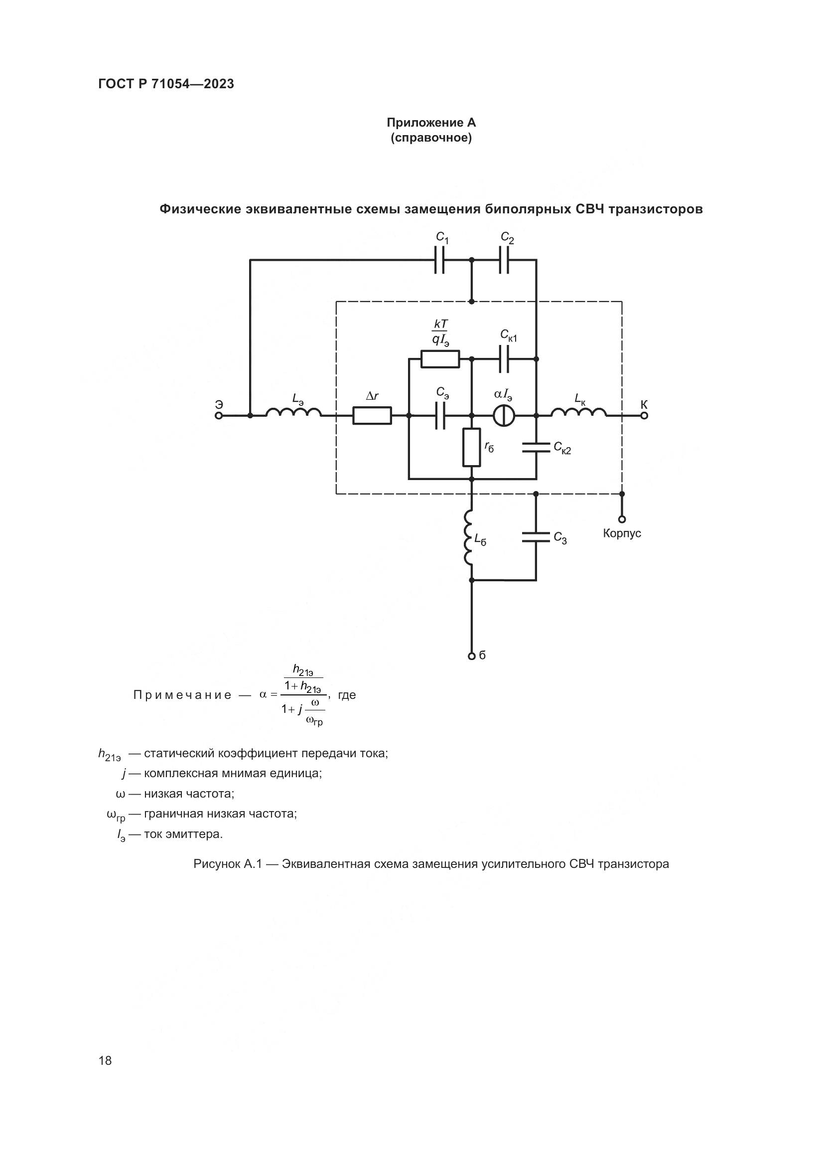 ГОСТ Р 71054-2023, страница 22