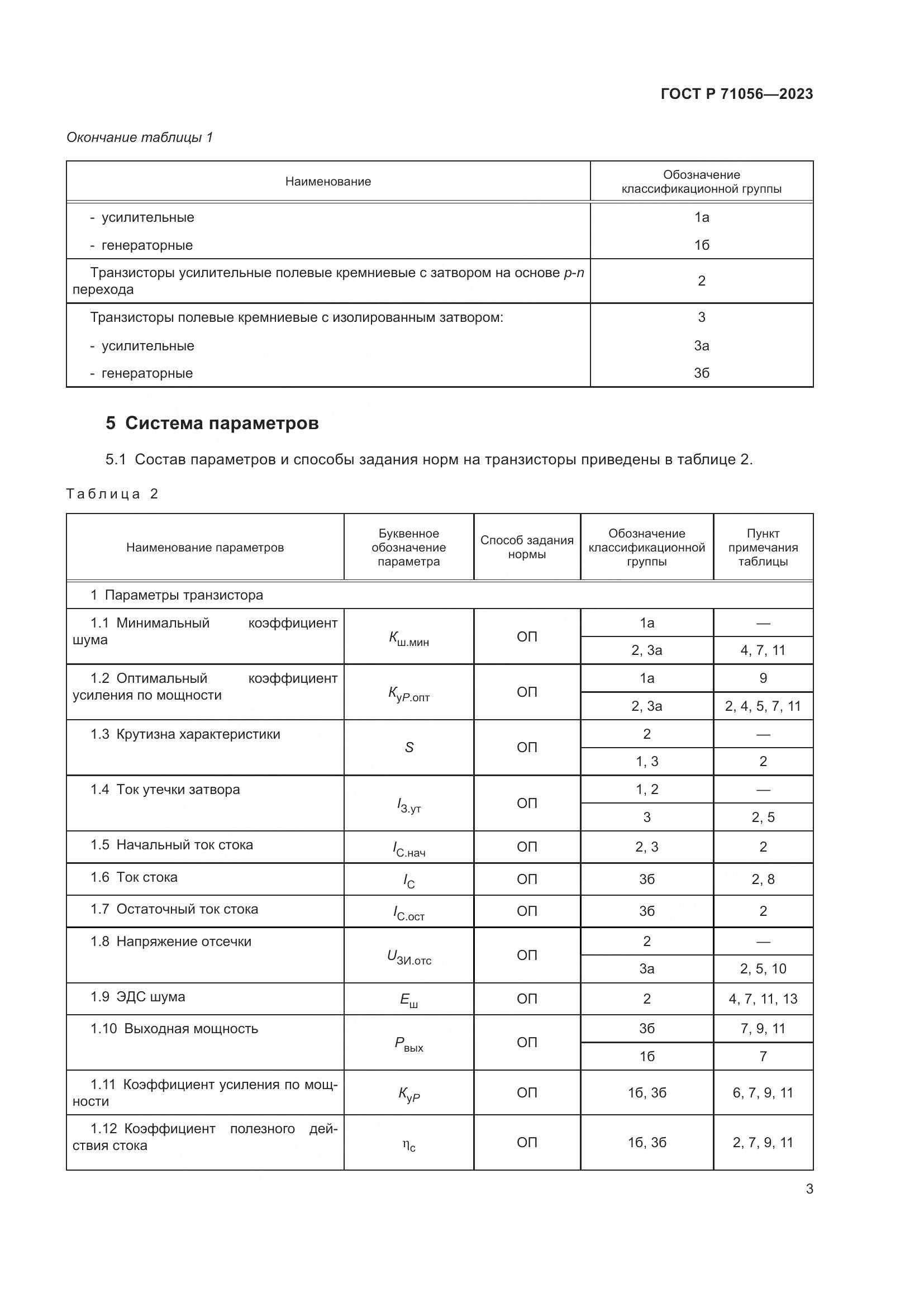 ГОСТ Р 71056-2023, страница 5