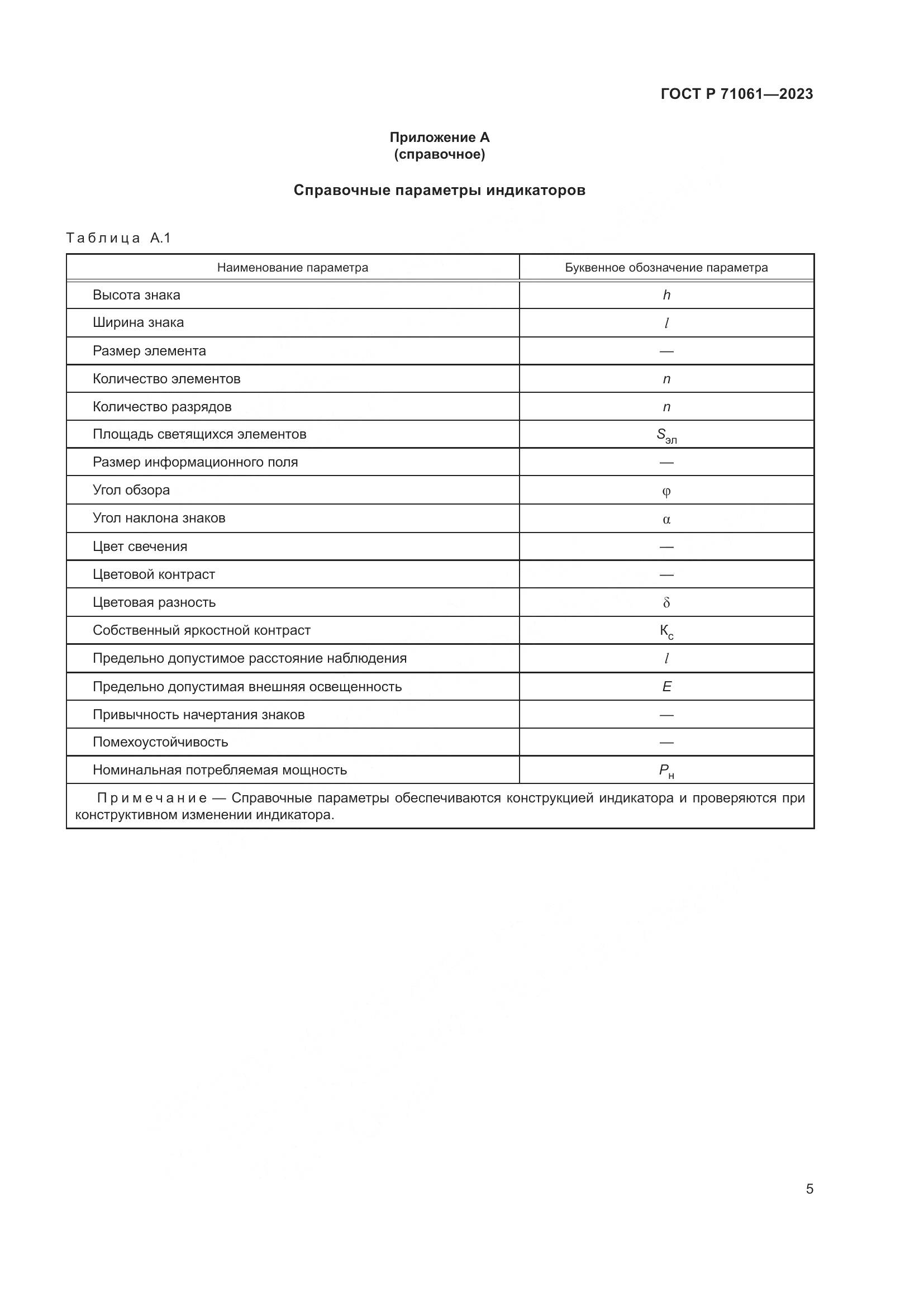 ГОСТ Р 71061-2023, страница 7