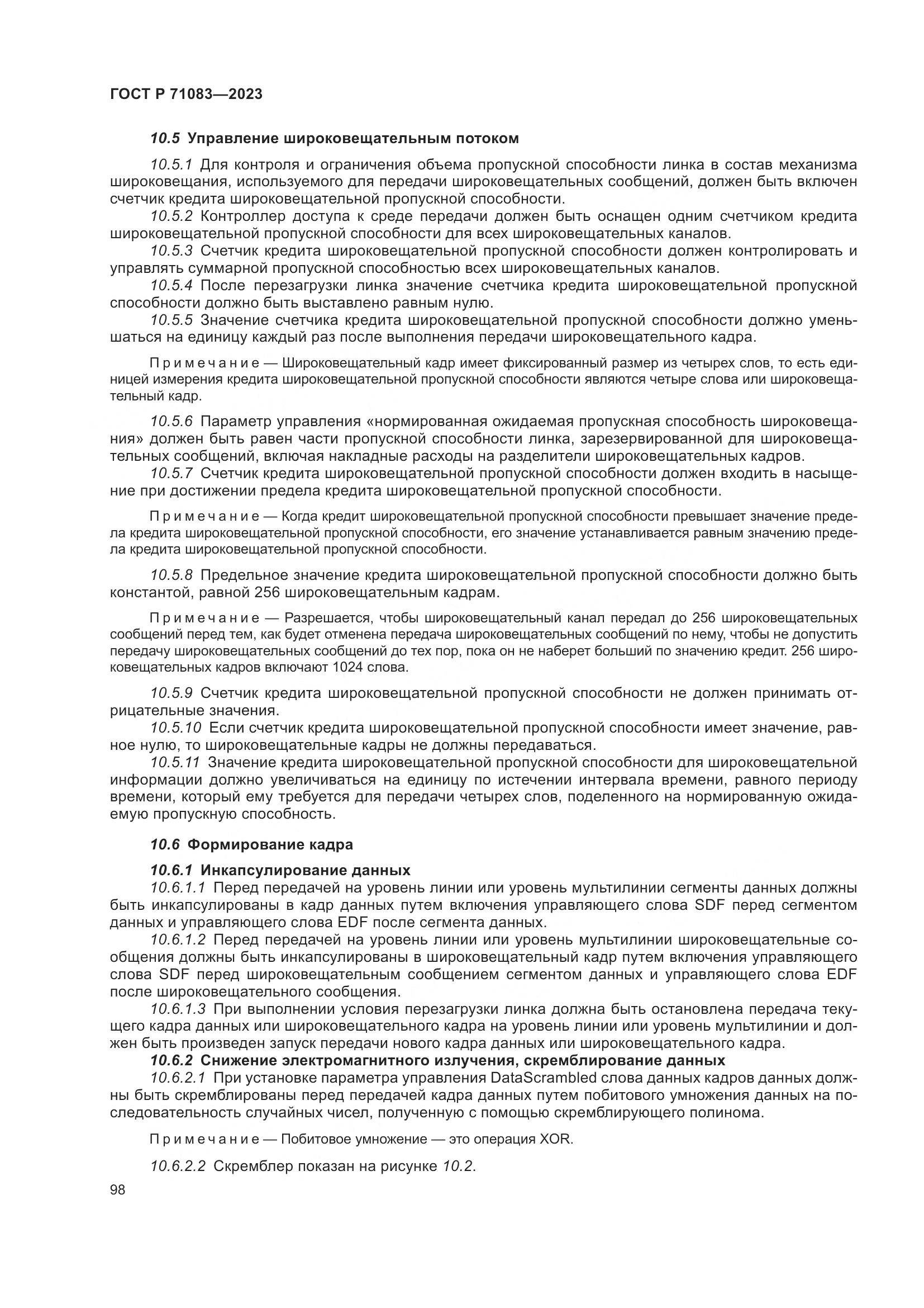 ГОСТ Р 71083-2023, страница 104