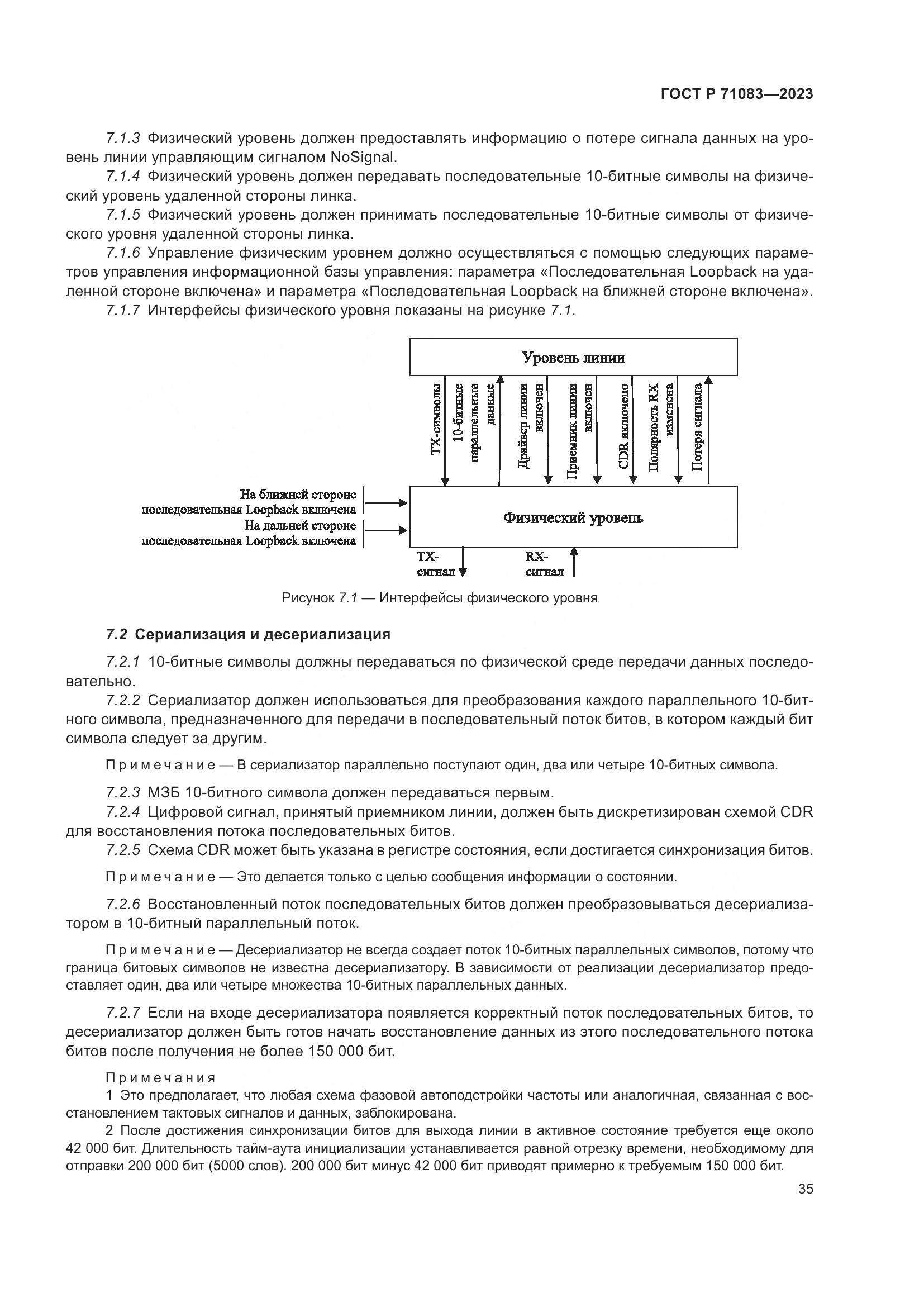ГОСТ Р 71083-2023, страница 41