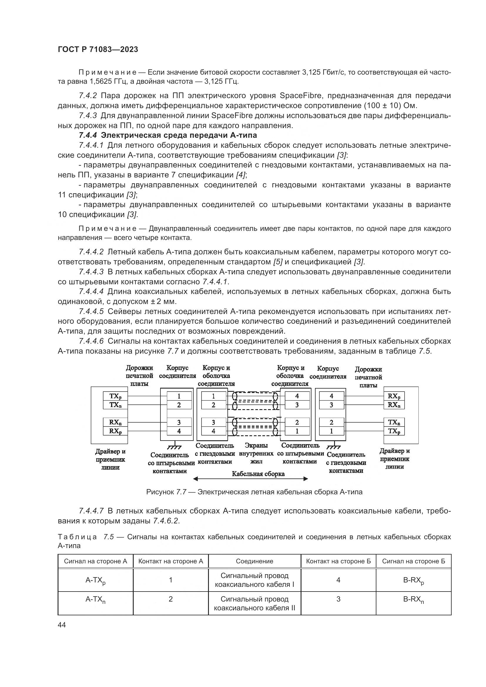 ГОСТ Р 71083-2023, страница 50