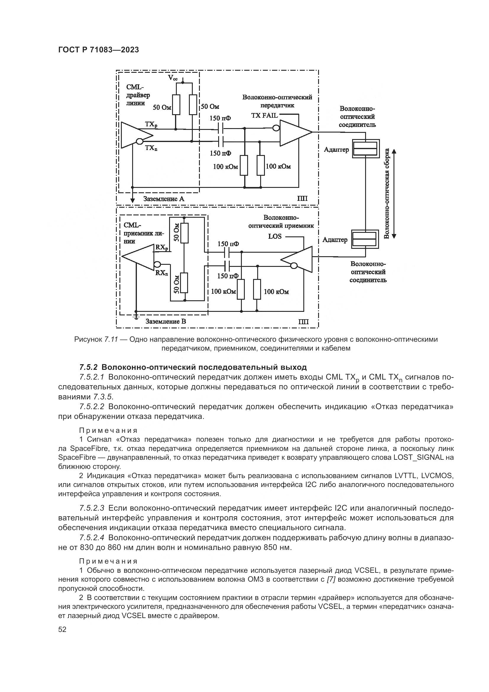 ГОСТ Р 71083-2023, страница 58