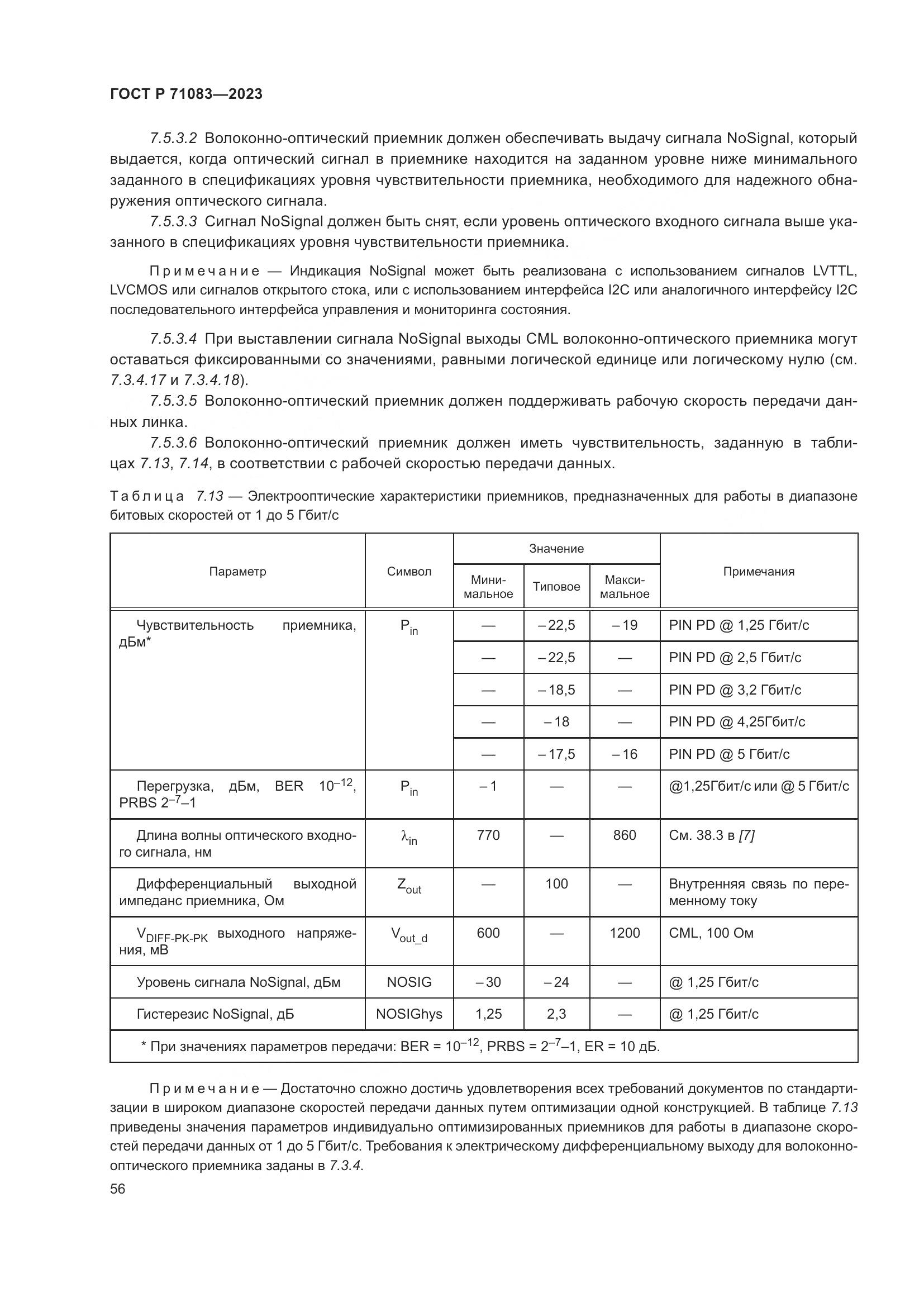 ГОСТ Р 71083-2023, страница 62