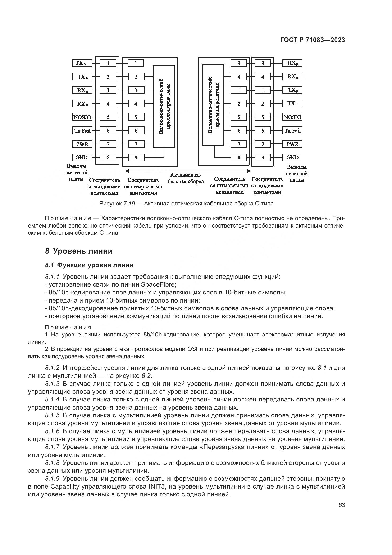 ГОСТ Р 71083-2023, страница 69