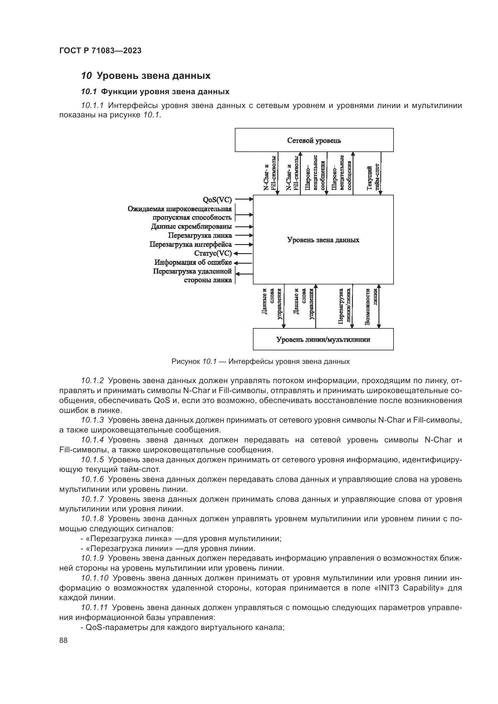 ГОСТ Р 71083-2023, страница 94