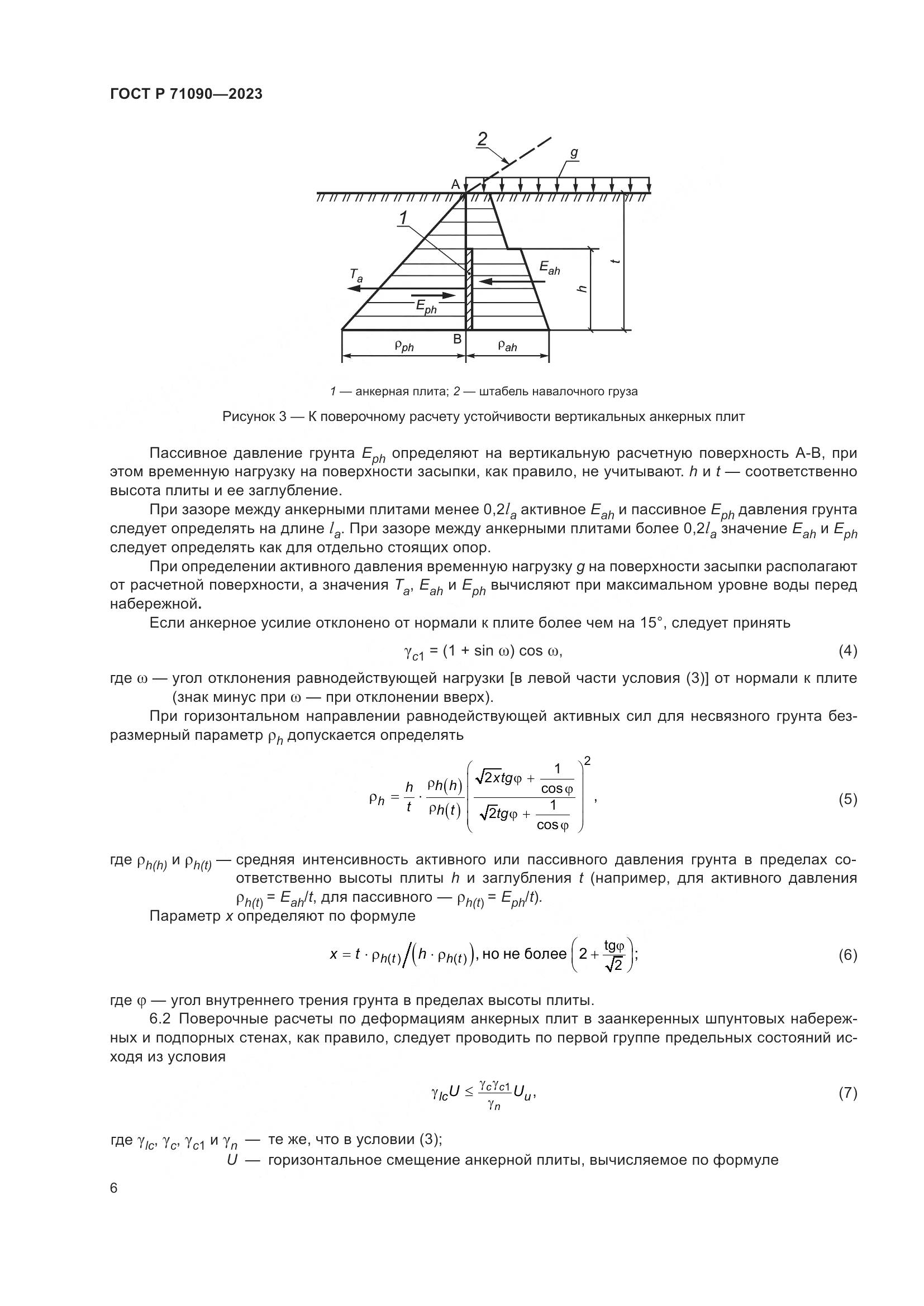 ГОСТ Р 71090-2023, страница 10