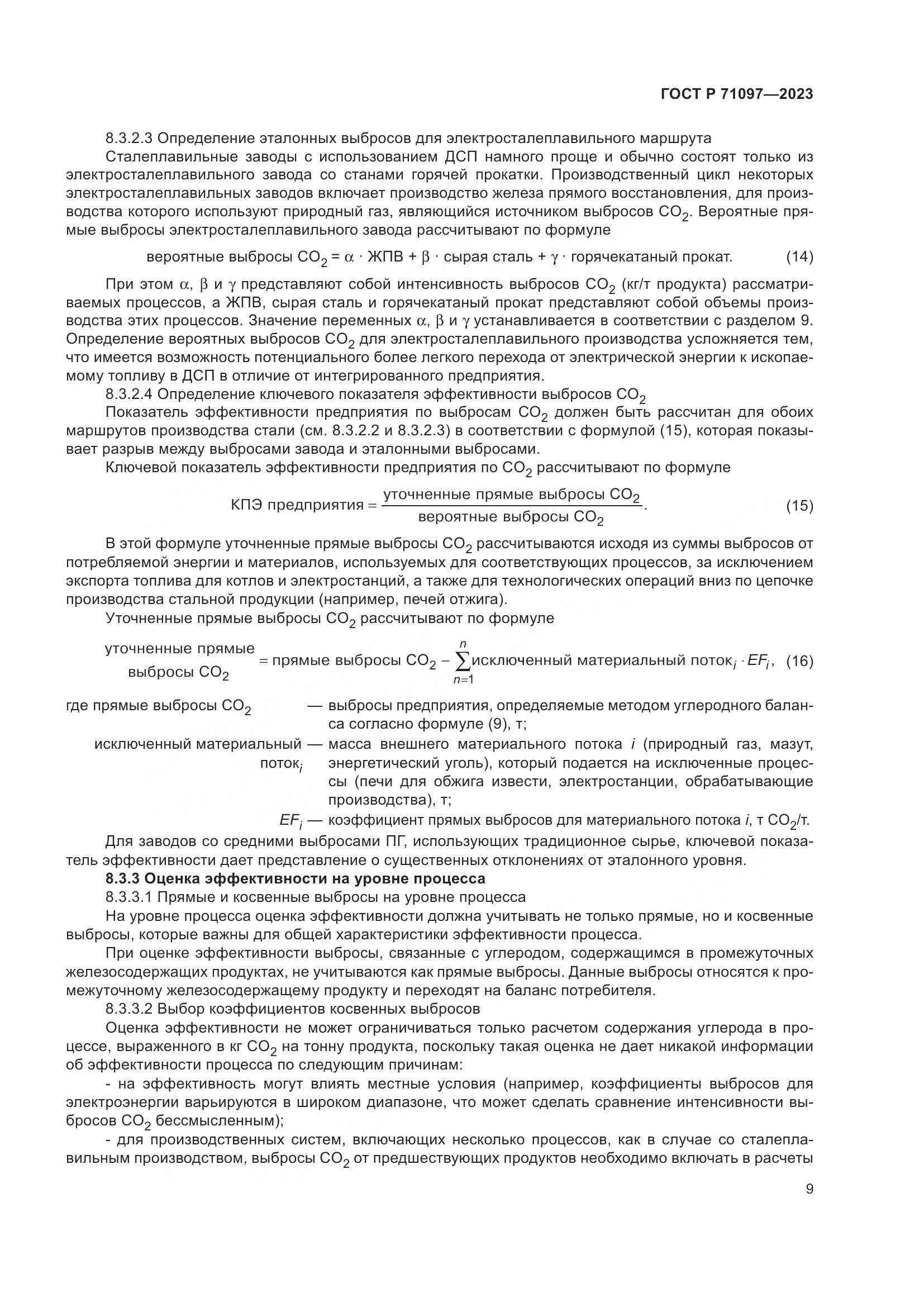 ГОСТ Р 71097-2023, страница 13