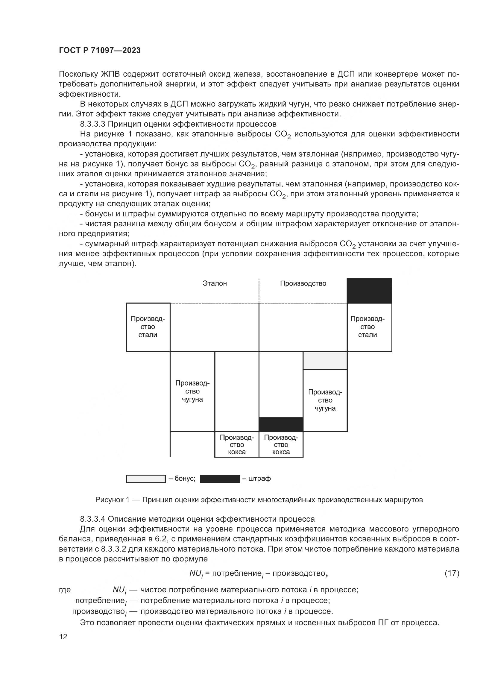 ГОСТ Р 71097-2023, страница 16