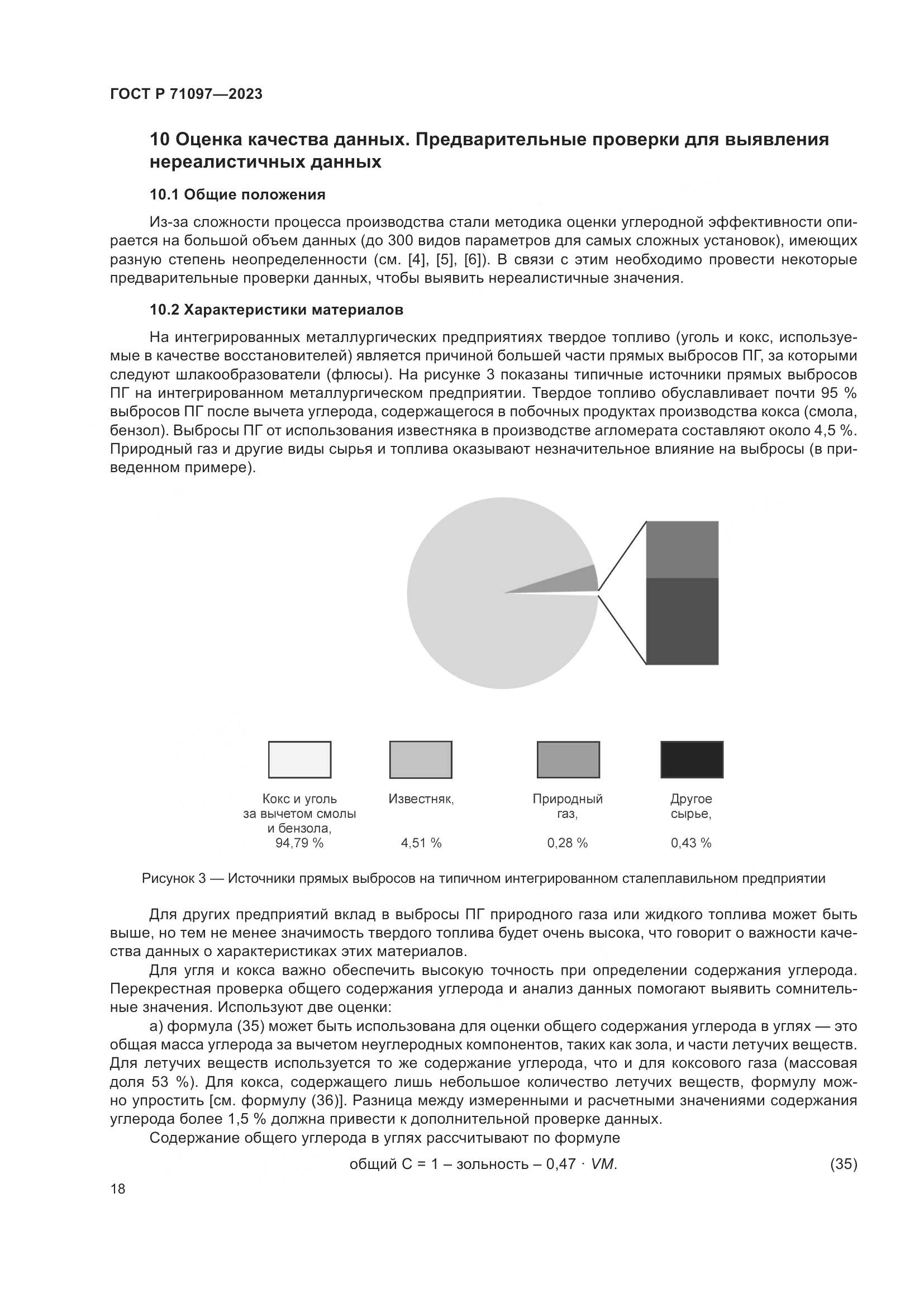 ГОСТ Р 71097-2023, страница 22