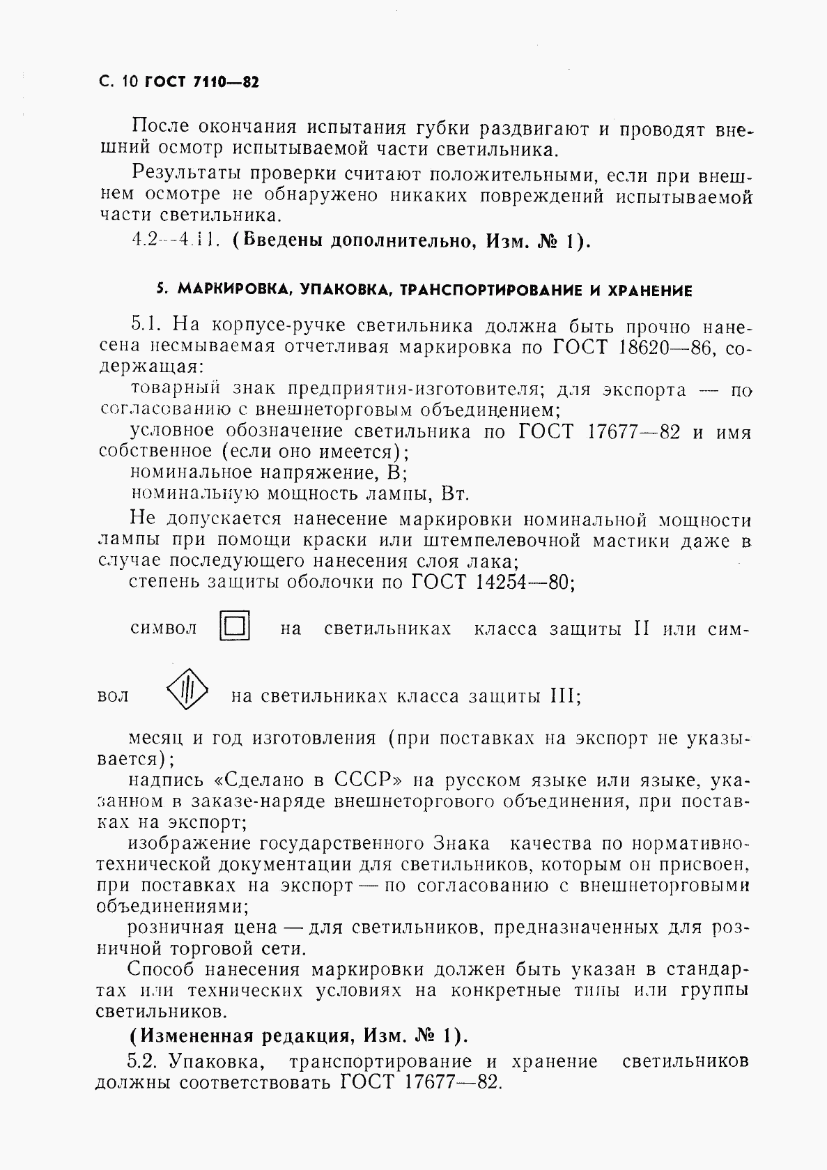 ГОСТ 7110-82, страница 11